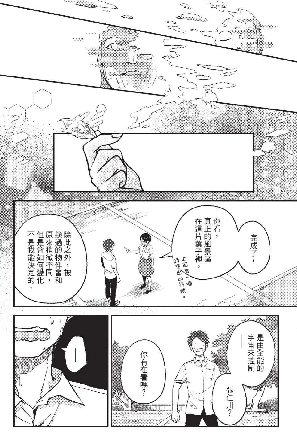 打怪后再结婚！ 全一卷 第99页