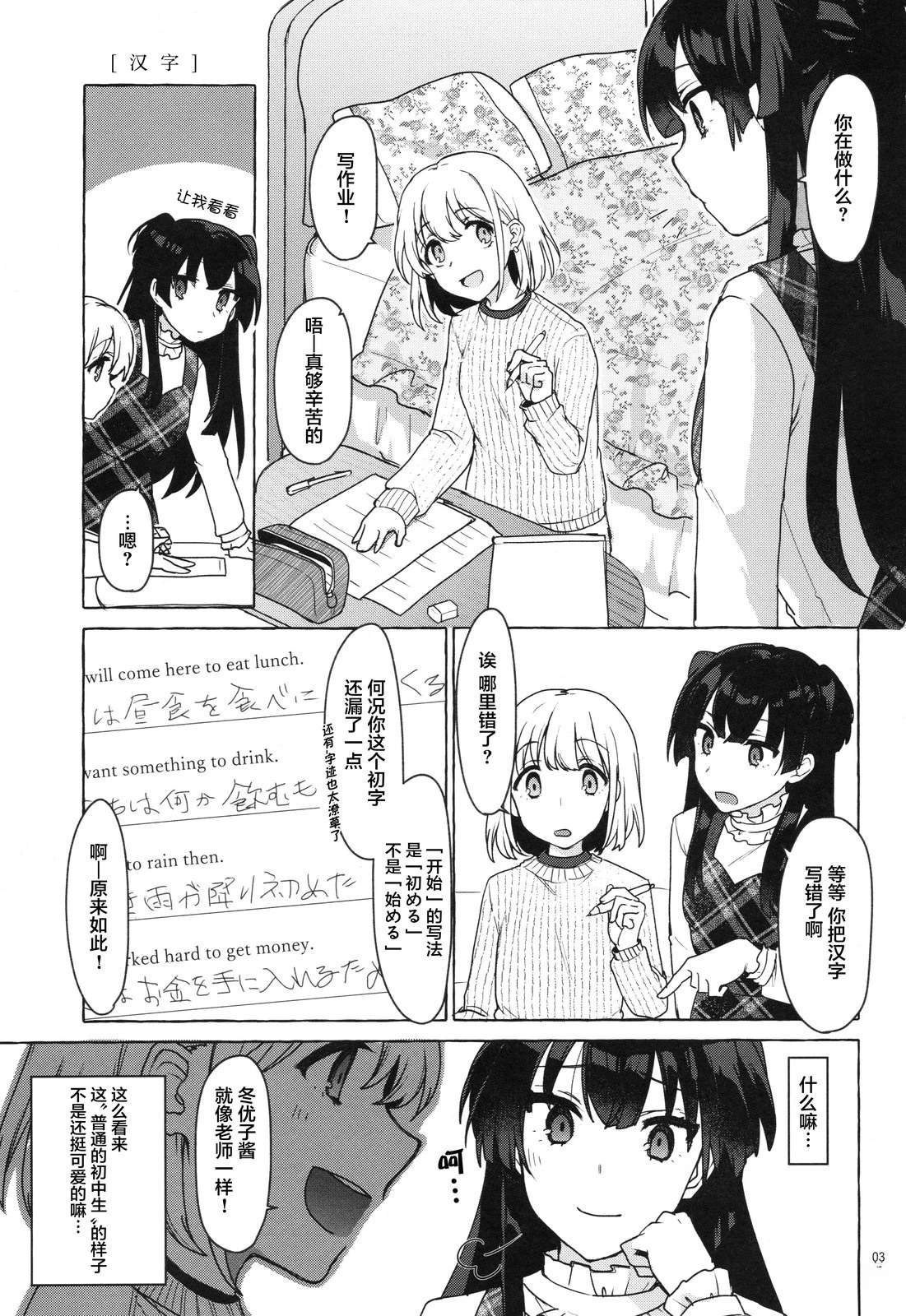 春夏秋冬，早晚昼夜 短篇 第2页