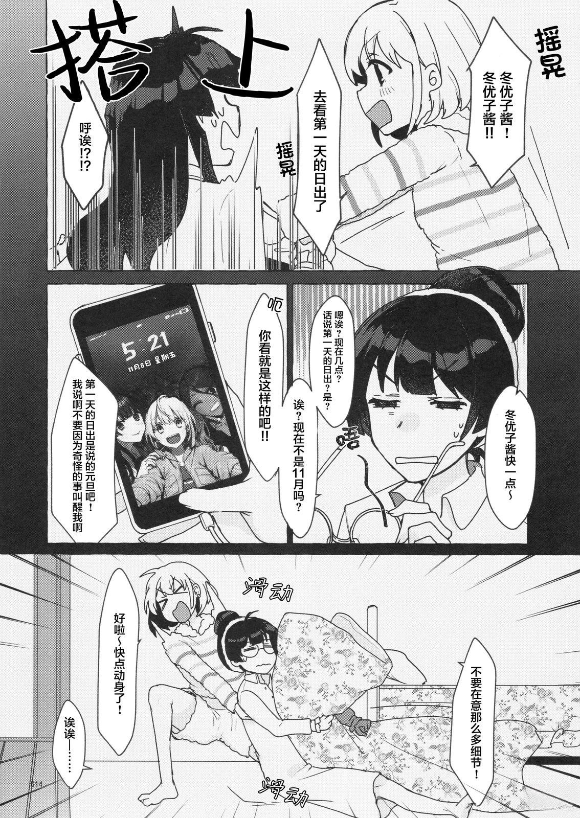 春夏秋冬，早晚昼夜 短篇 第13页