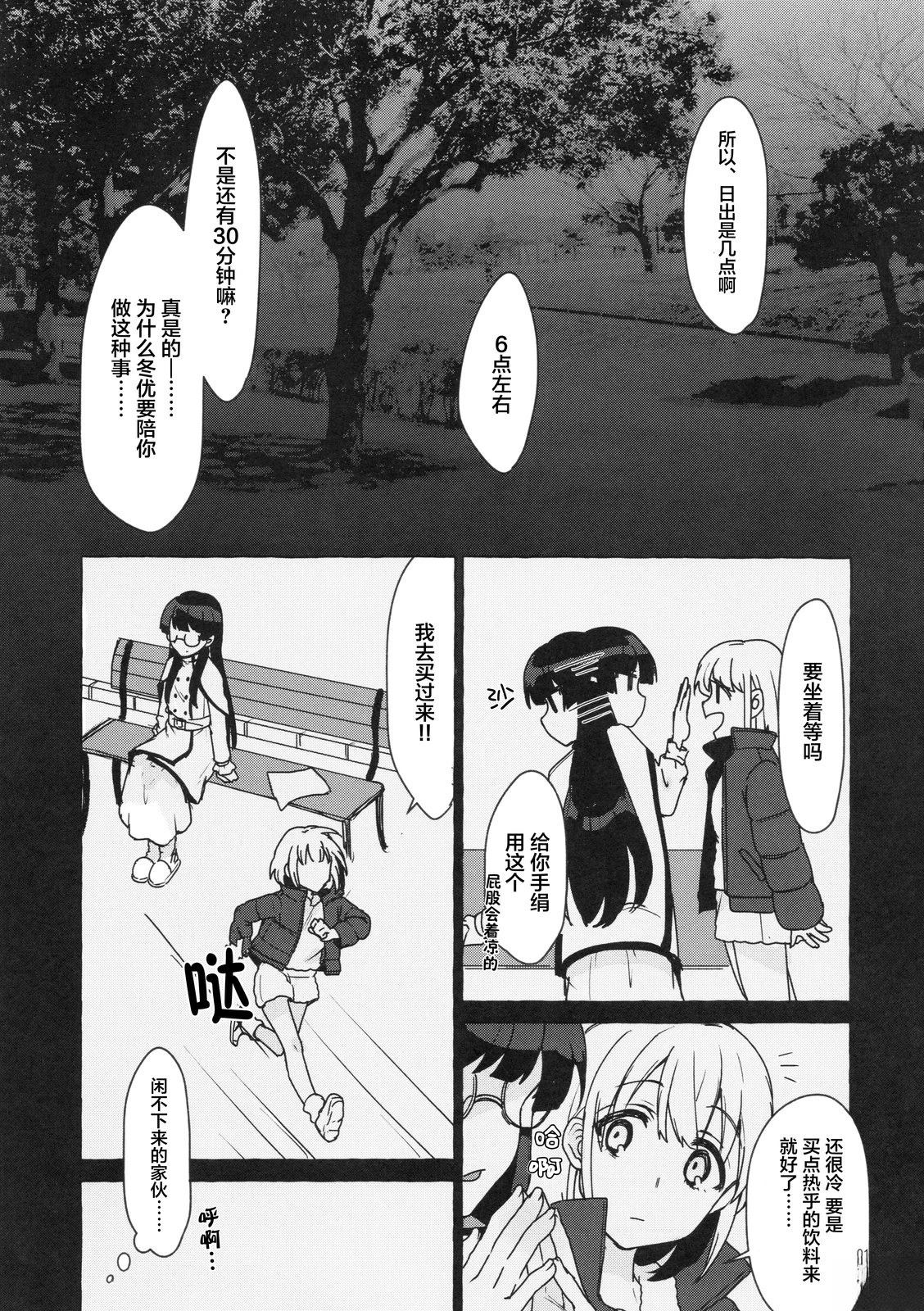 春夏秋冬，早晚昼夜 短篇 第14页