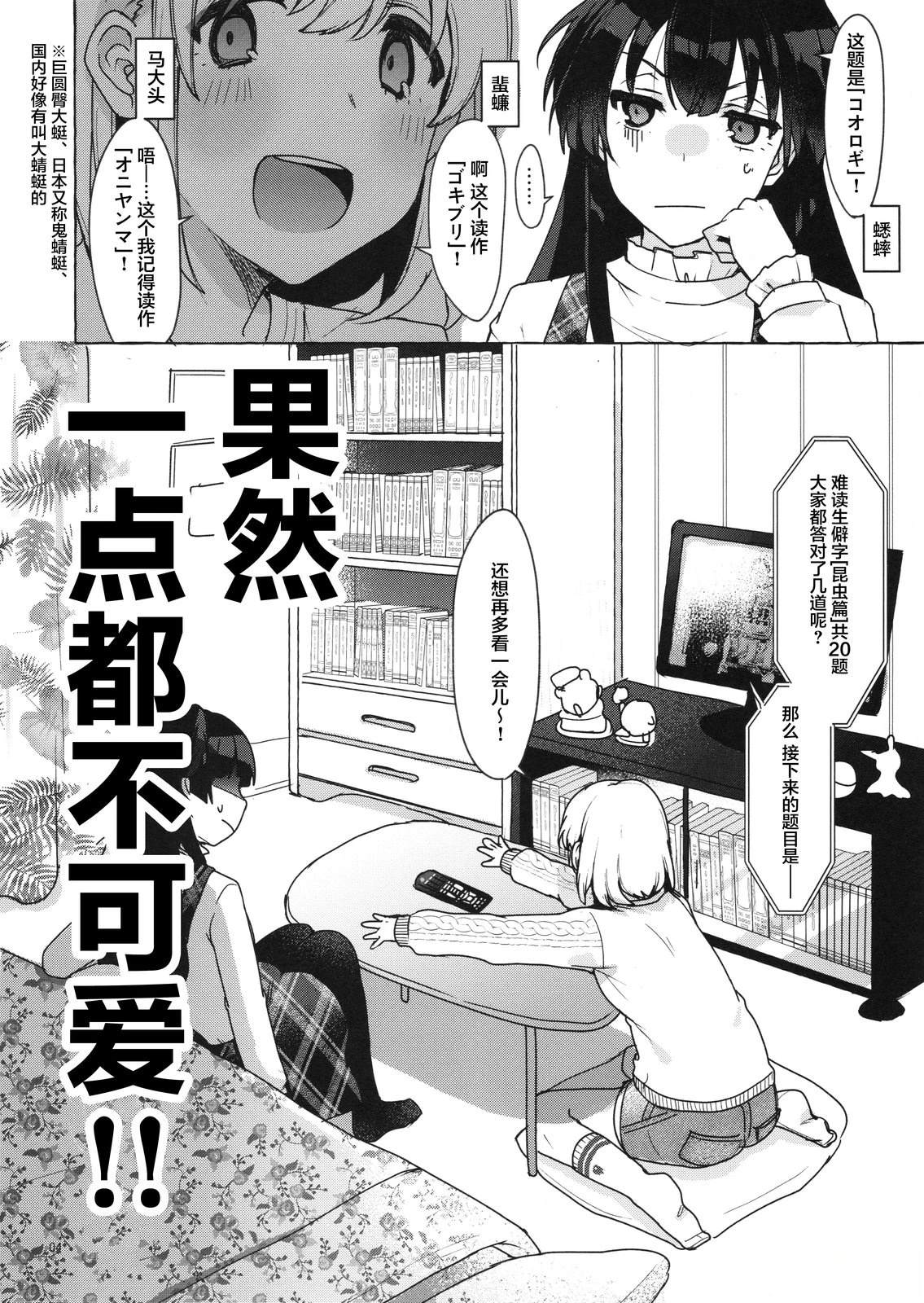 春夏秋冬，早晚昼夜 短篇 第3页