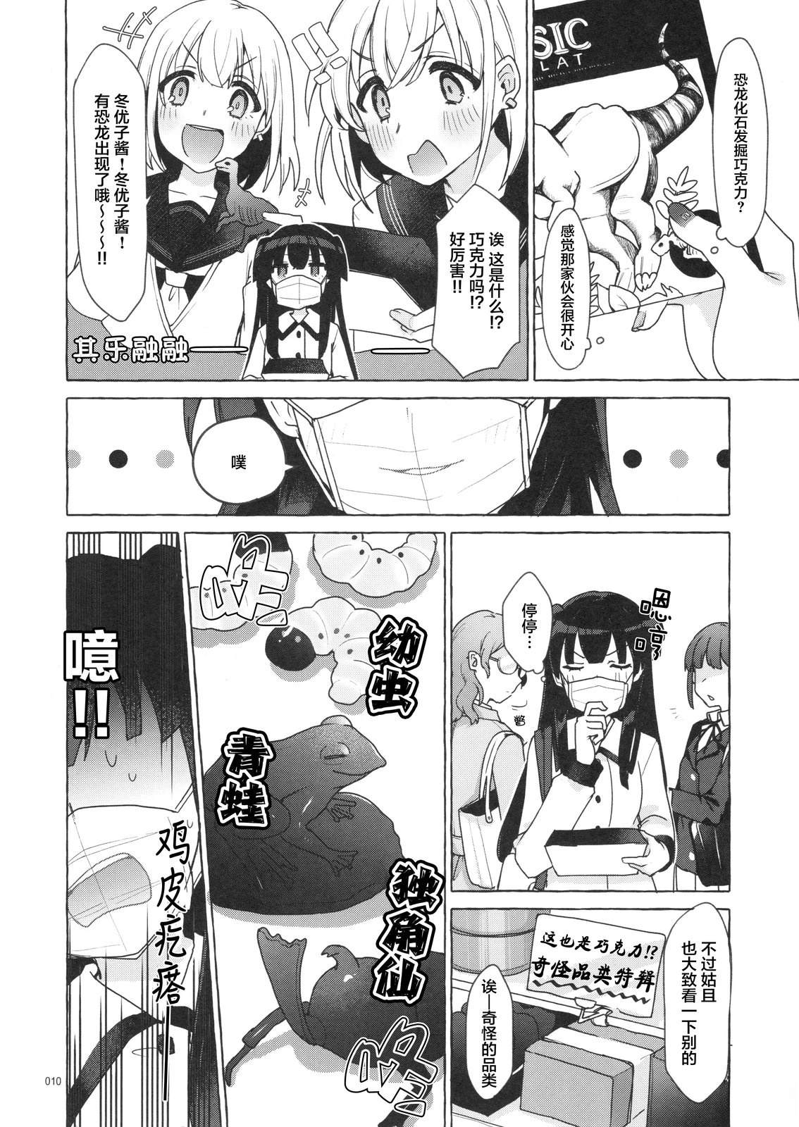 春夏秋冬，早晚昼夜 短篇 第9页