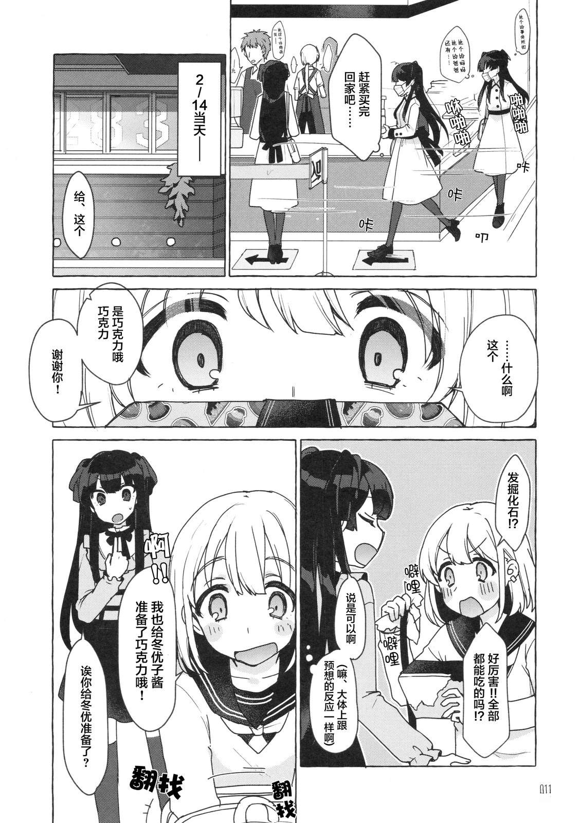 春夏秋冬，早晚昼夜 短篇 第10页
