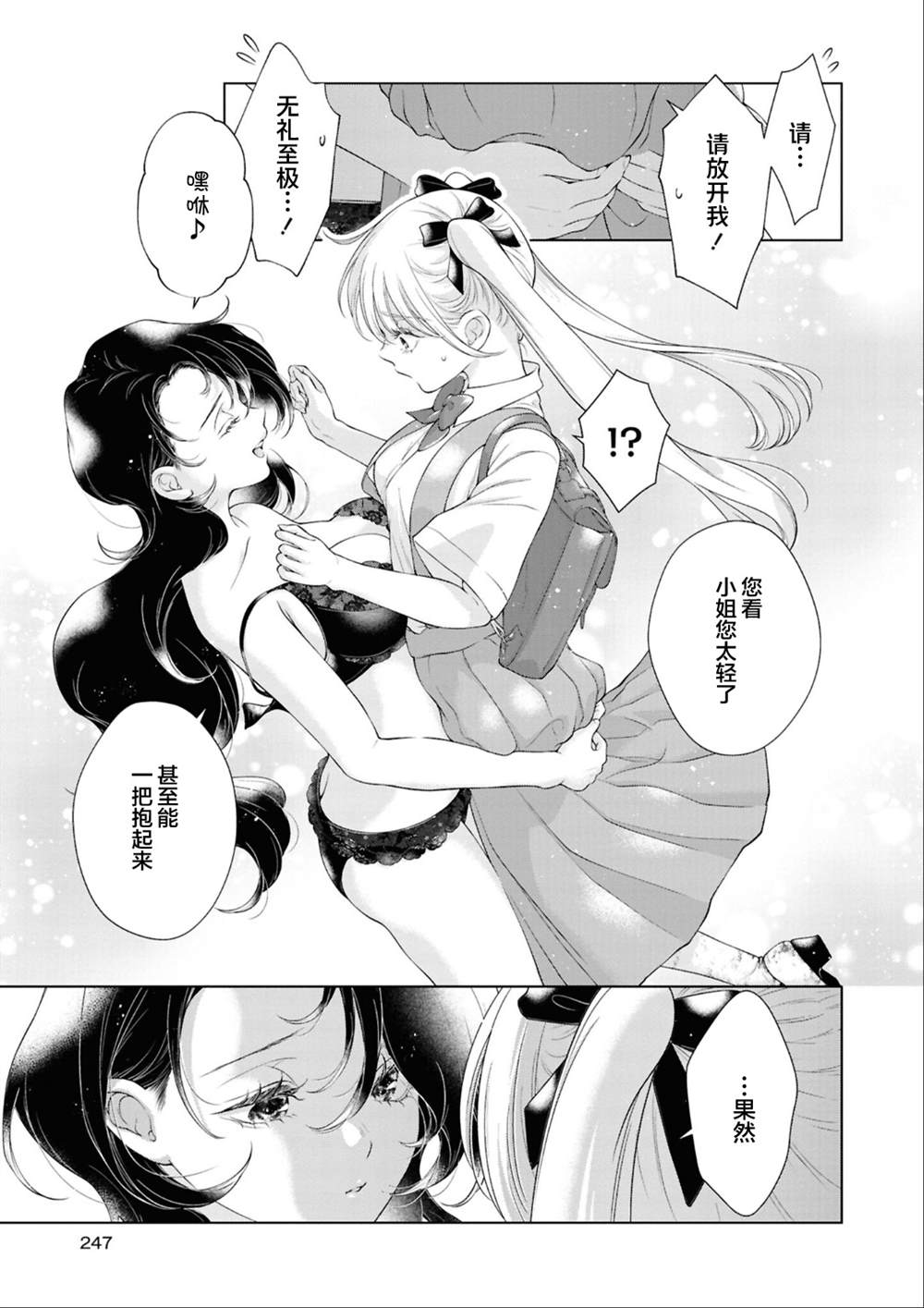 yrhm百合姫20th短篇集 第八篇 第19页