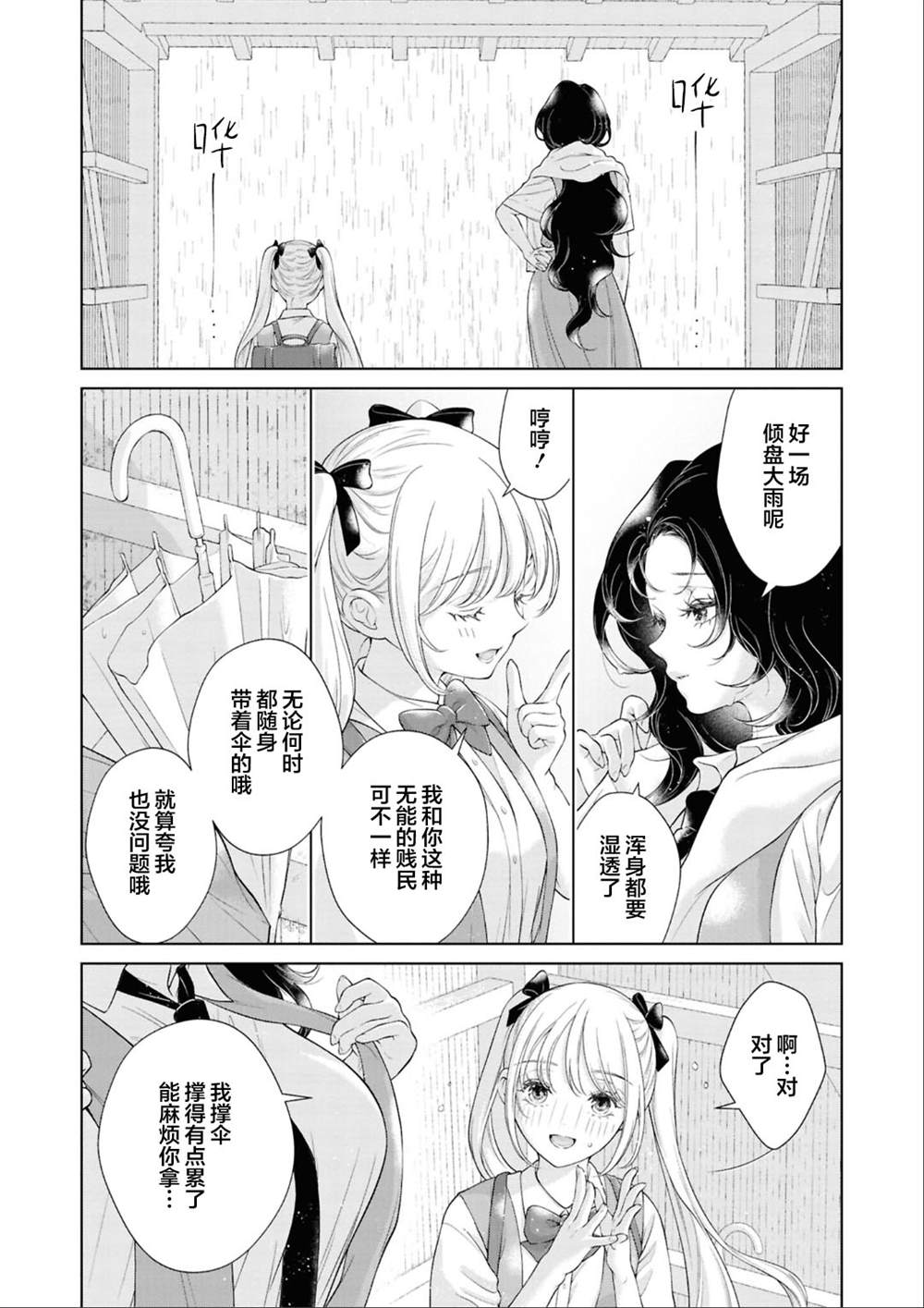 yrhm百合姫20th短篇集 第八篇 第3页