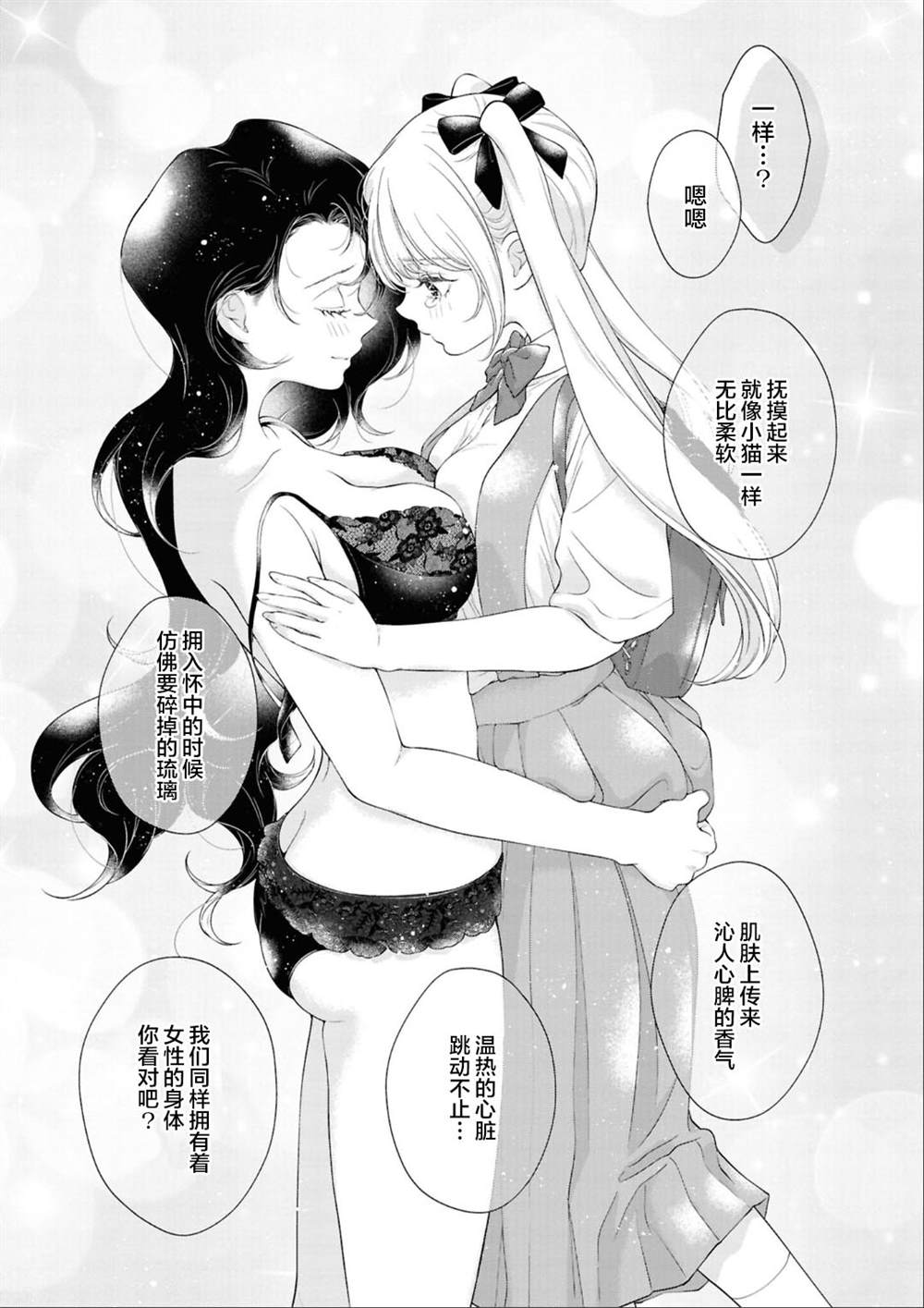 yrhm百合姫20th短篇集 第八篇 第21页