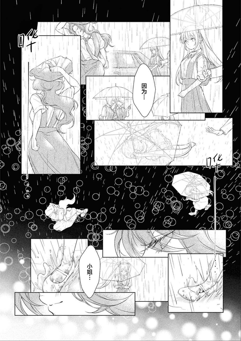 yrhm百合姫20th短篇集 第八篇 第24页