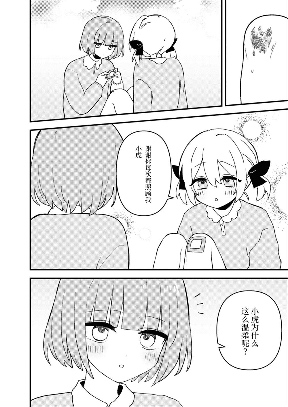 yrhm百合姫20th短篇集 第七篇 第1页
