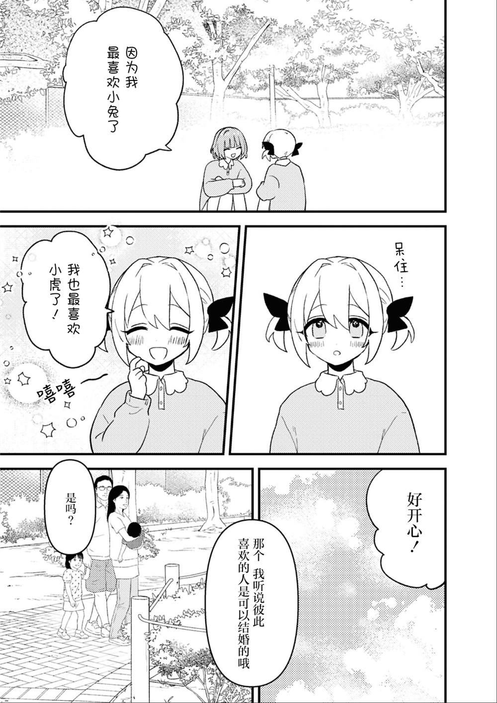 yrhm百合姫20th短篇集 第七篇 第2页