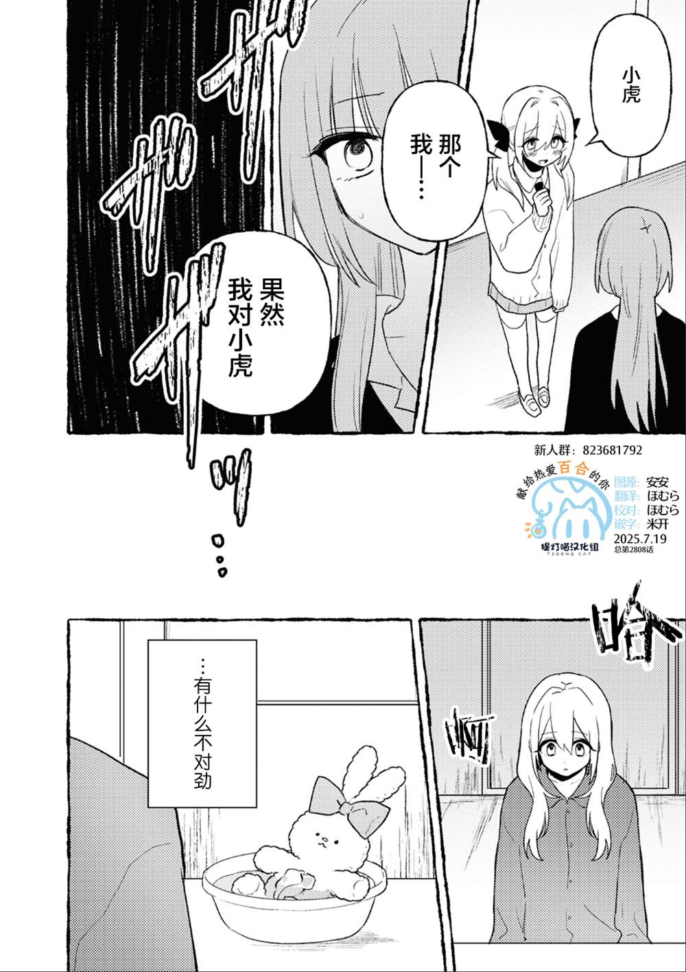 yrhm百合姫20th短篇集 第七篇 第16页