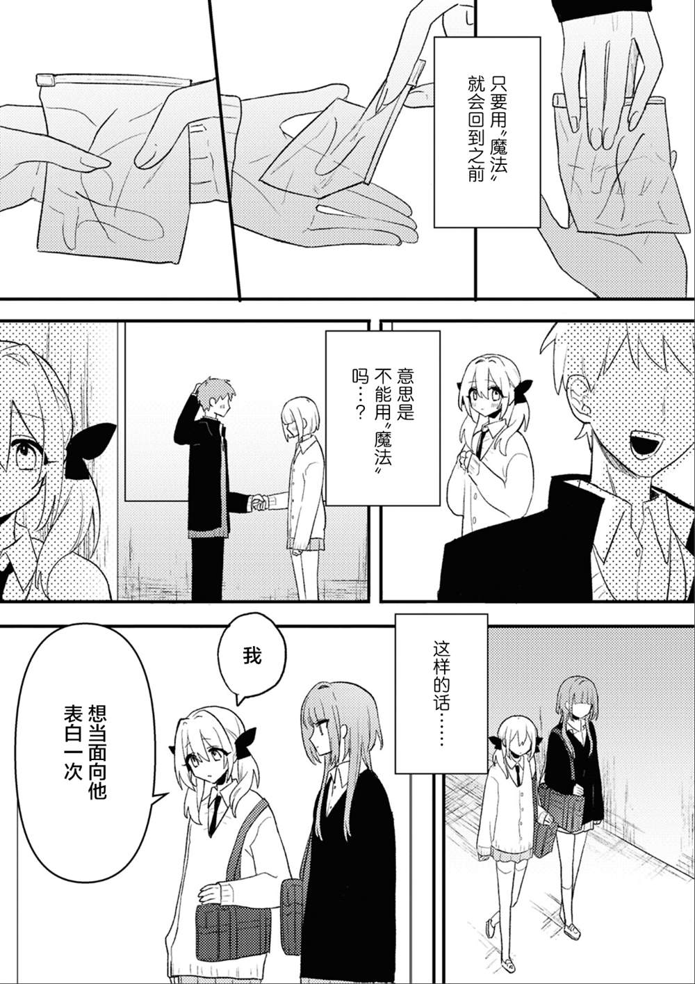 yrhm百合姫20th短篇集 第七篇 第17页