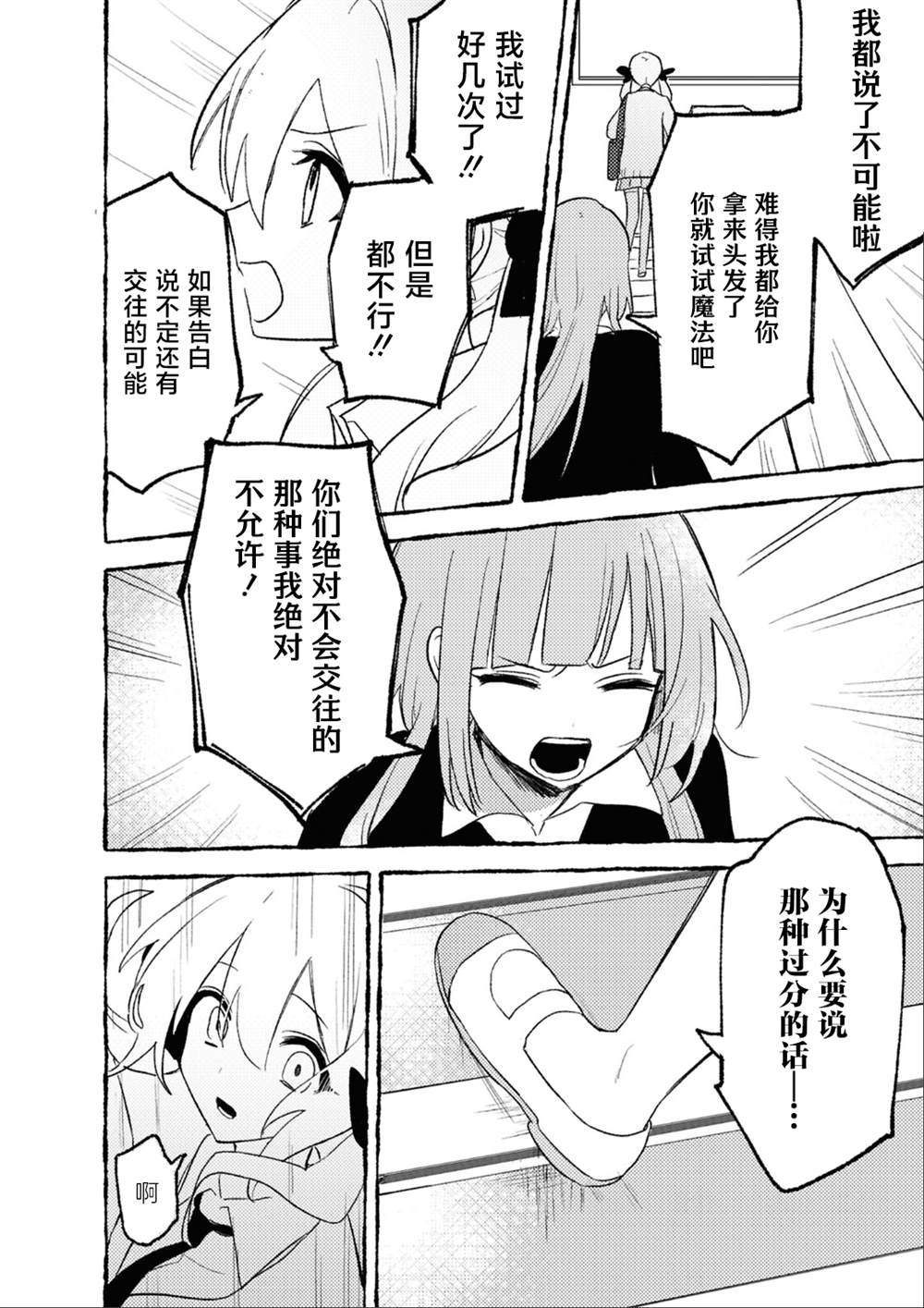 yrhm百合姫20th短篇集 第七篇 第20页