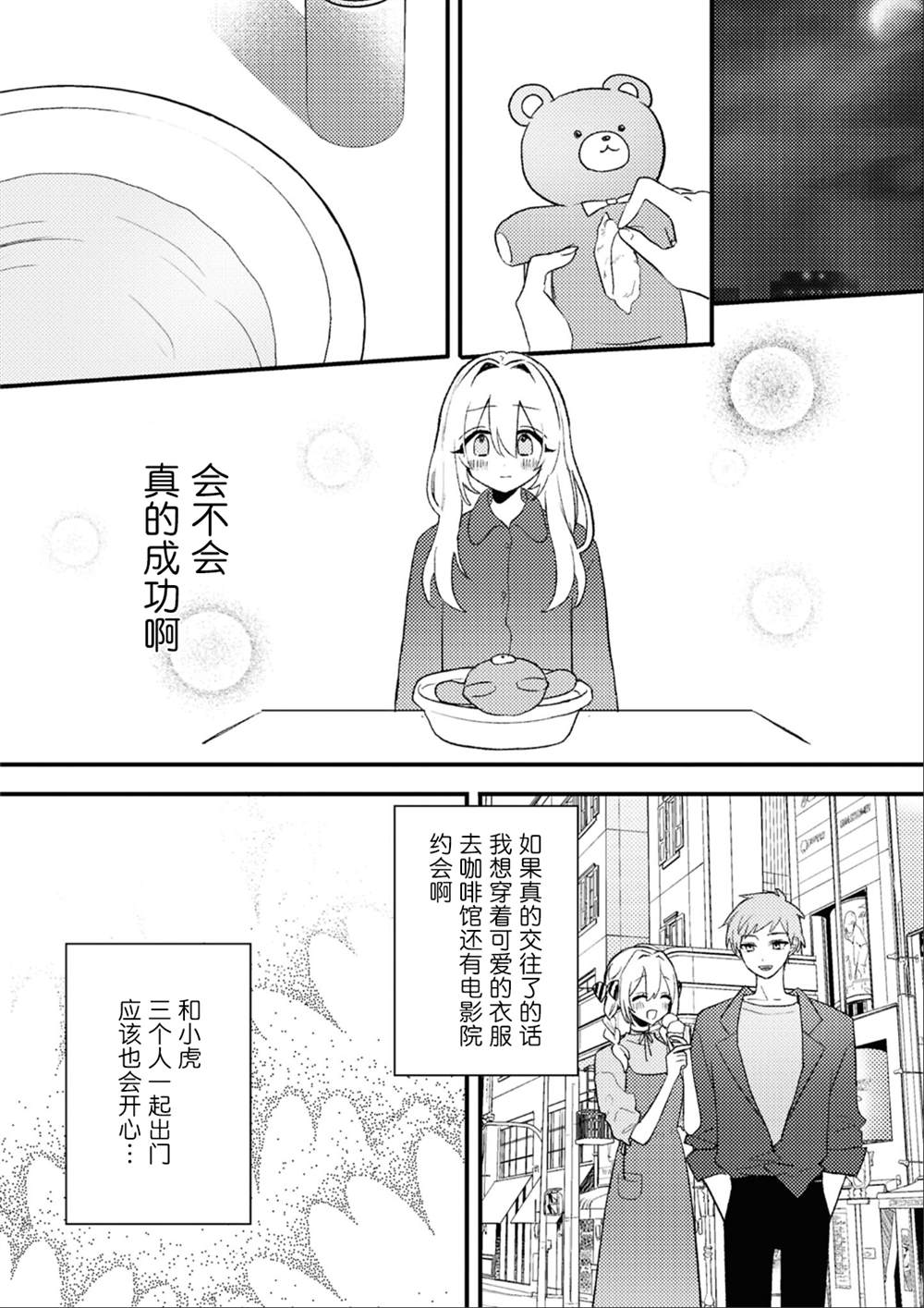 yrhm百合姫20th短篇集 第七篇 第8页