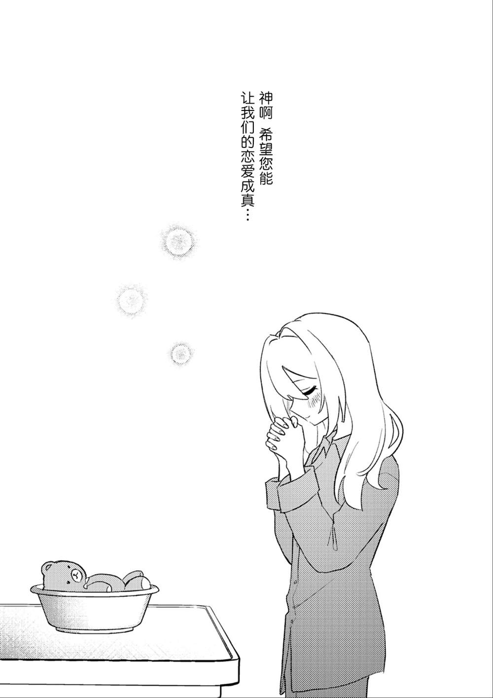 yrhm百合姫20th短篇集 第七篇 第9页