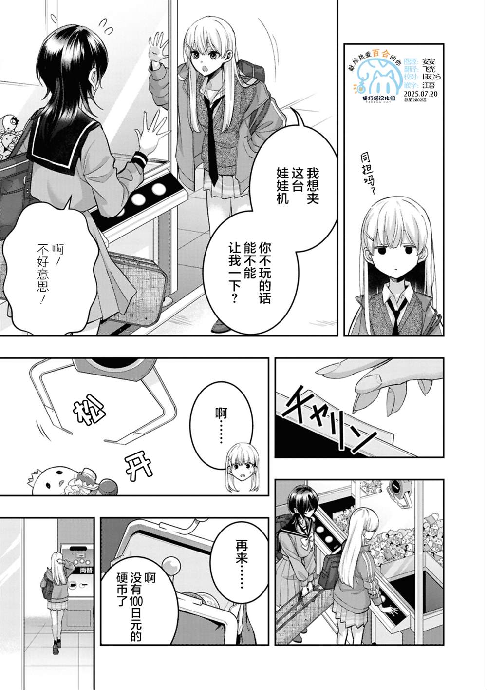 yrhm百合姫20th短篇集 第一篇 第12页