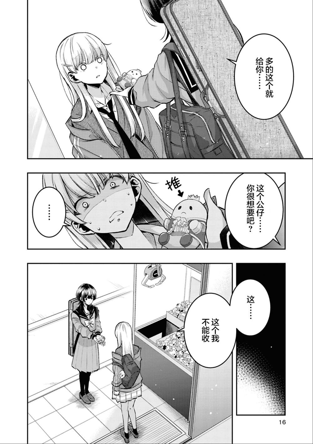 yrhm百合姫20th短篇集 第一篇 第15页