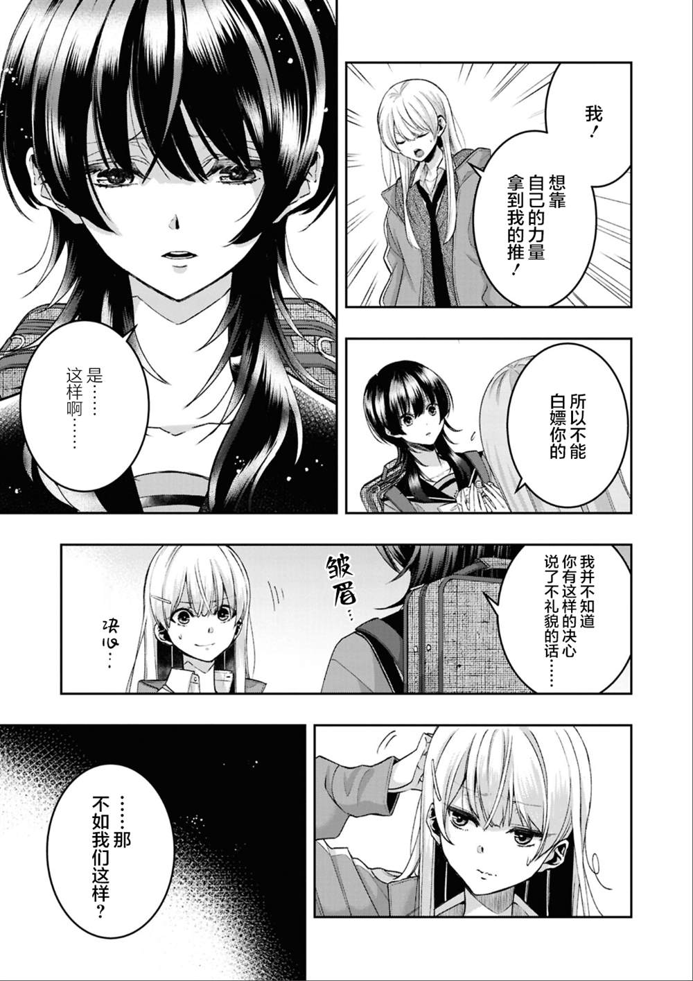 yrhm百合姫20th短篇集 第一篇 第16页