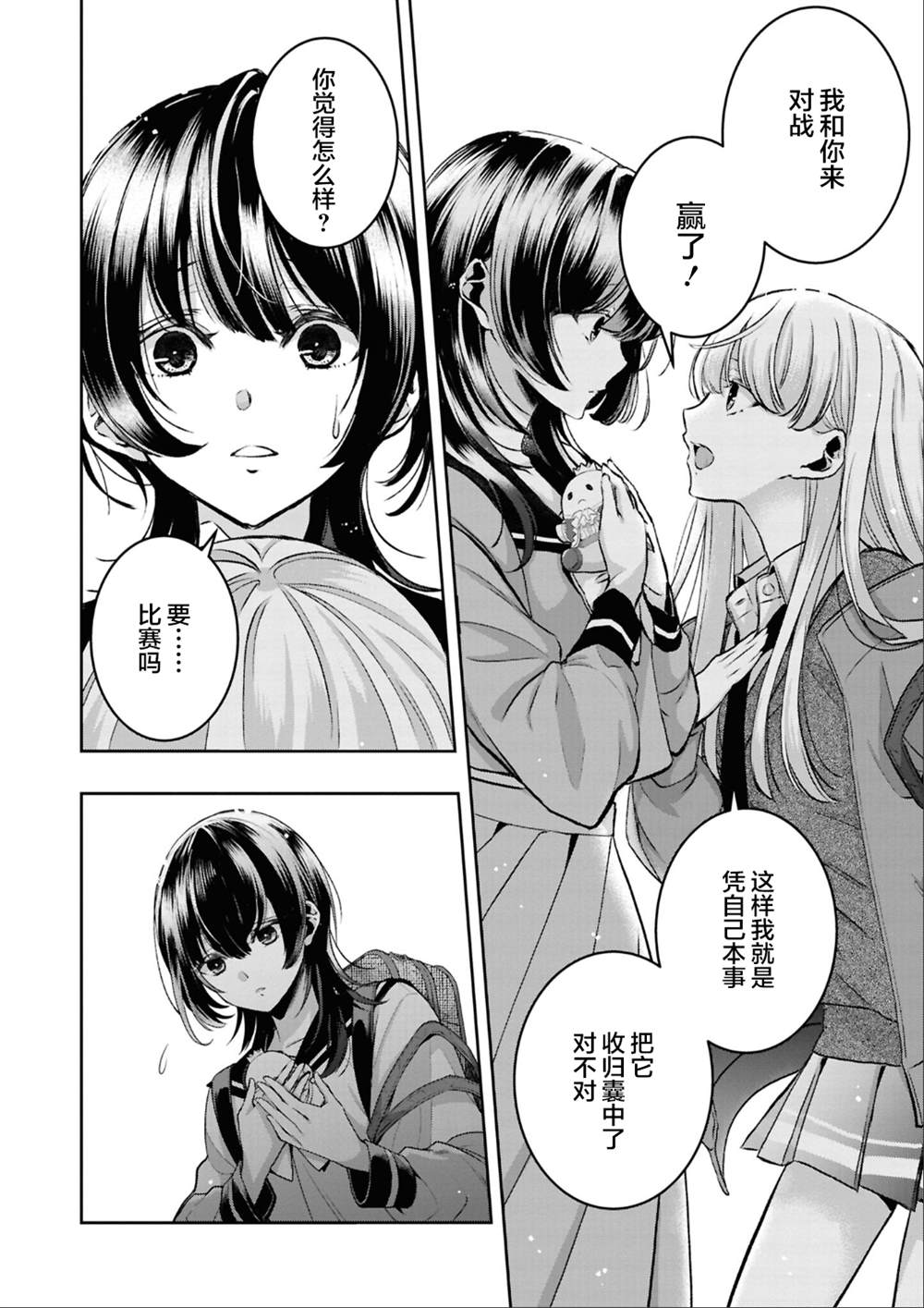 yrhm百合姫20th短篇集 第一篇 第17页