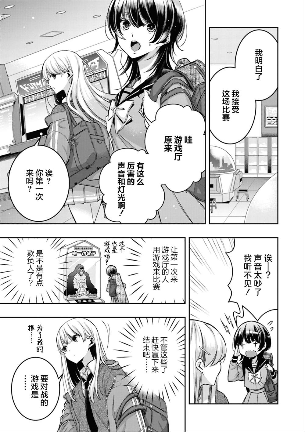 yrhm百合姫20th短篇集 第一篇 第18页
