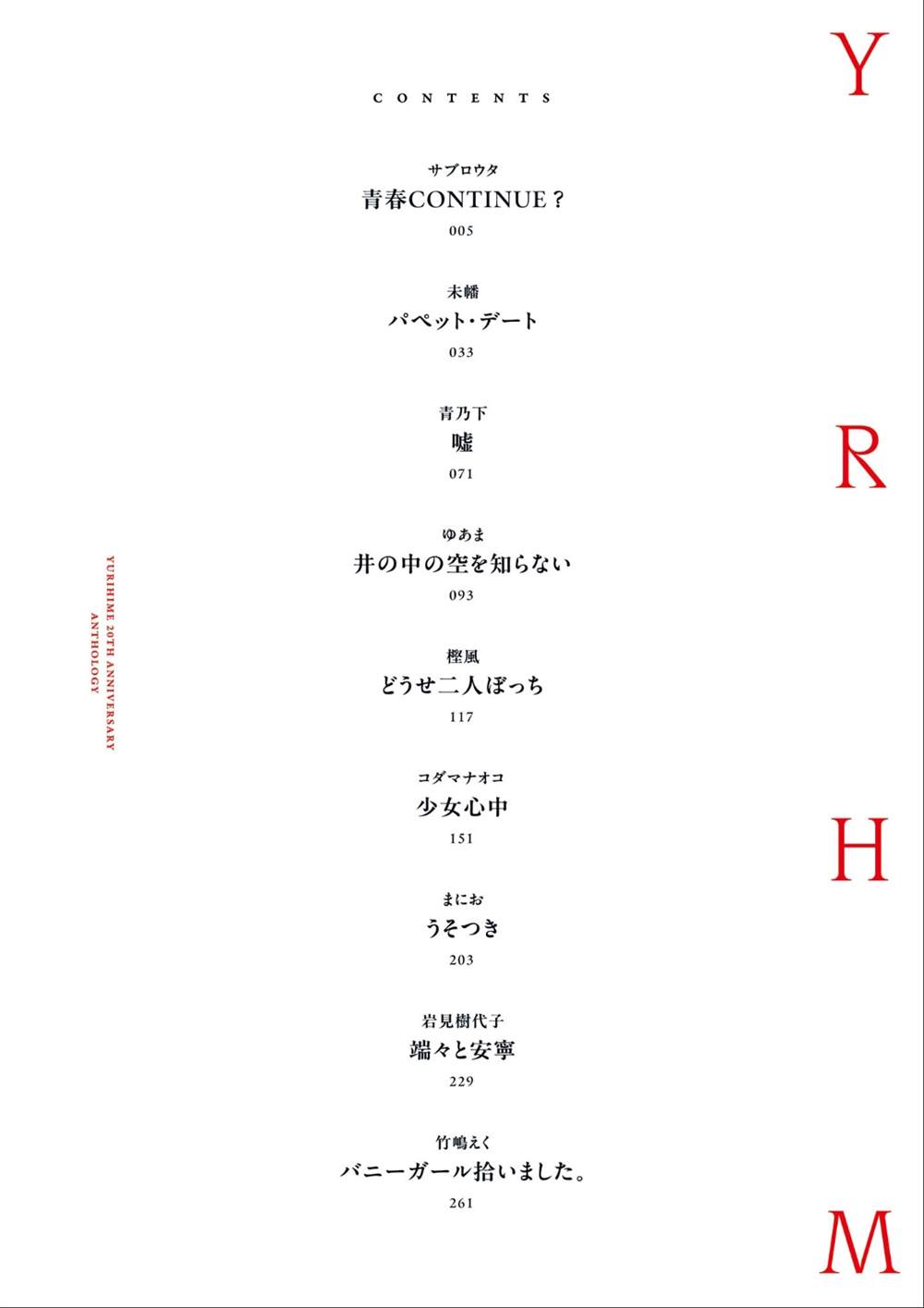 yrhm百合姫20th短篇集 第一篇 第3页