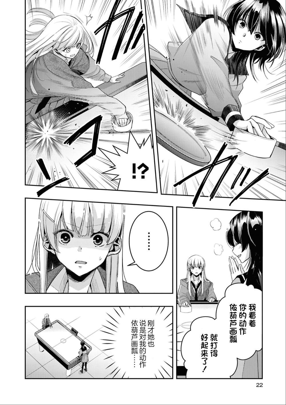 yrhm百合姫20th短篇集 第一篇 第21页