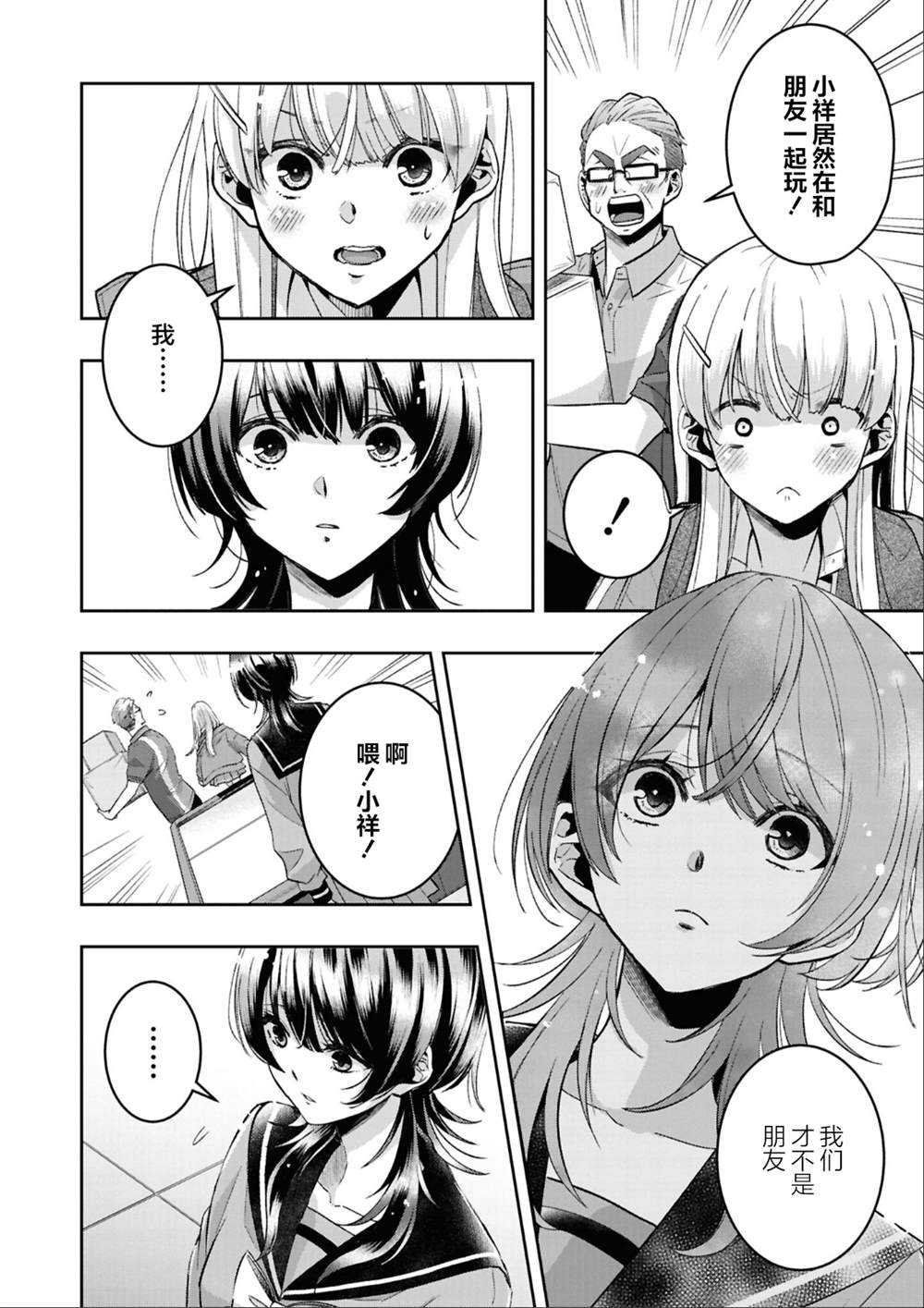 yrhm百合姫20th短篇集 第一篇 第23页