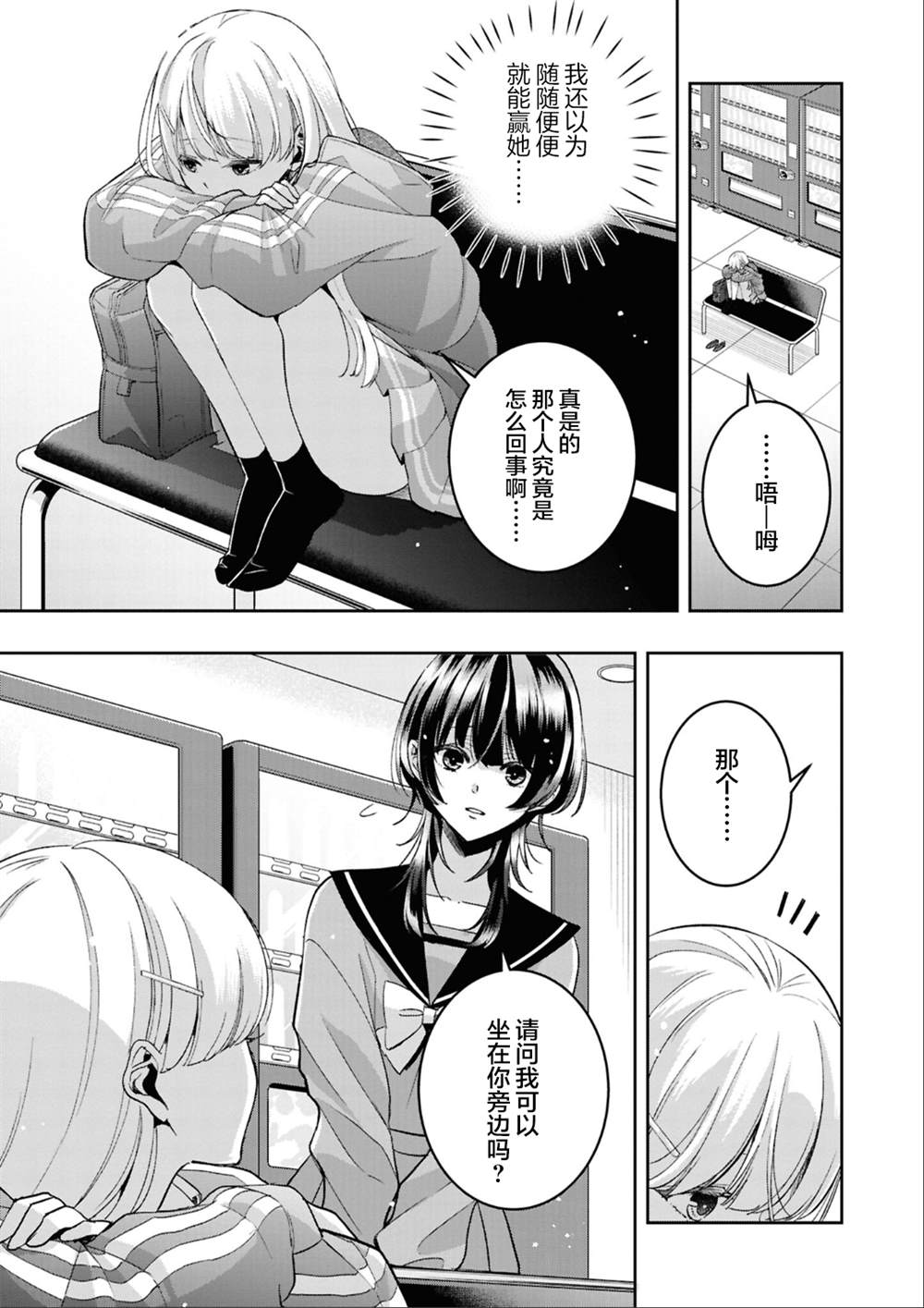yrhm百合姫20th短篇集 第一篇 第24页