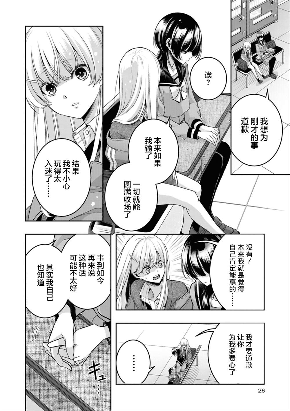 yrhm百合姫20th短篇集 第一篇 第25页