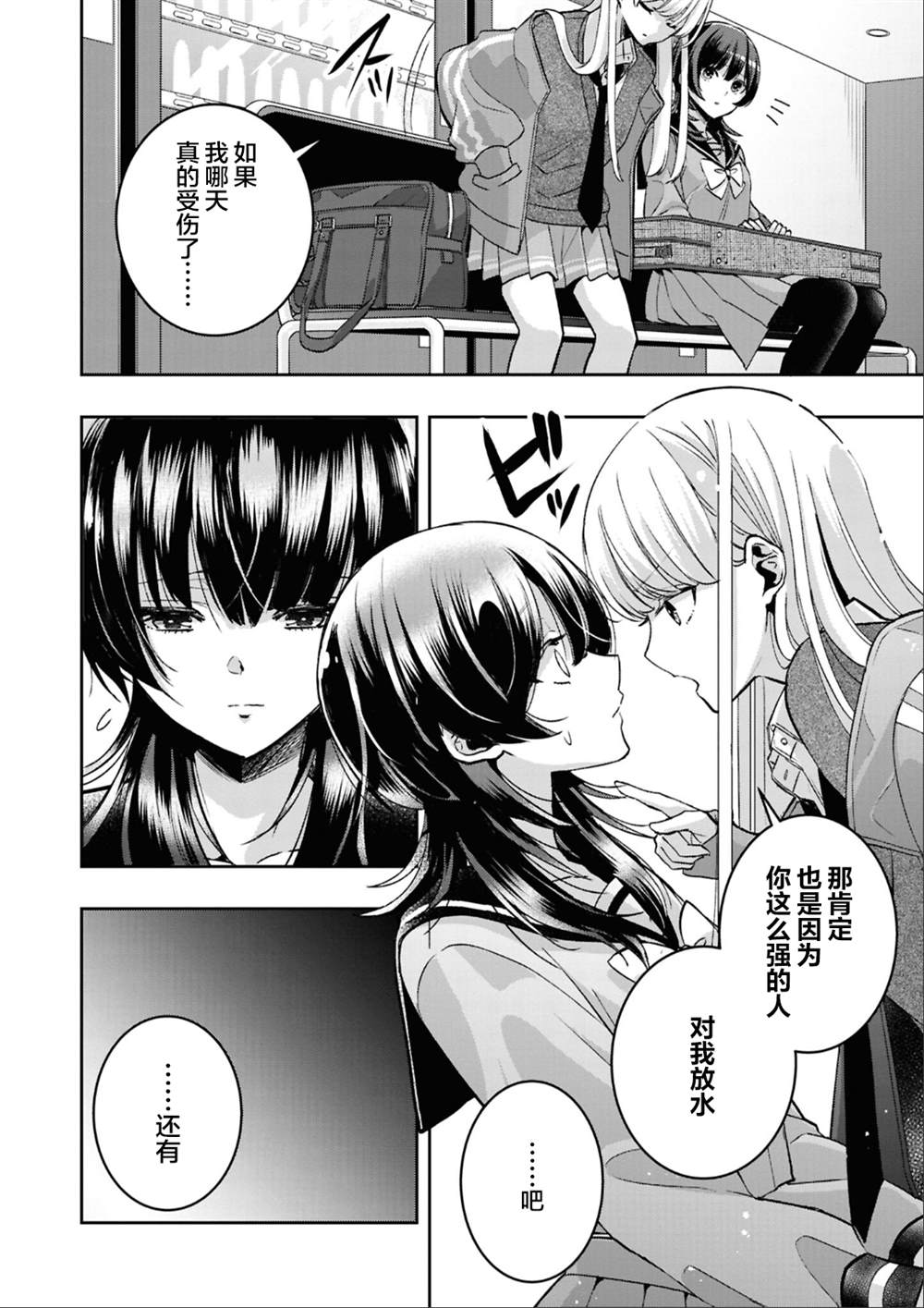 yrhm百合姫20th短篇集 第一篇 第27页