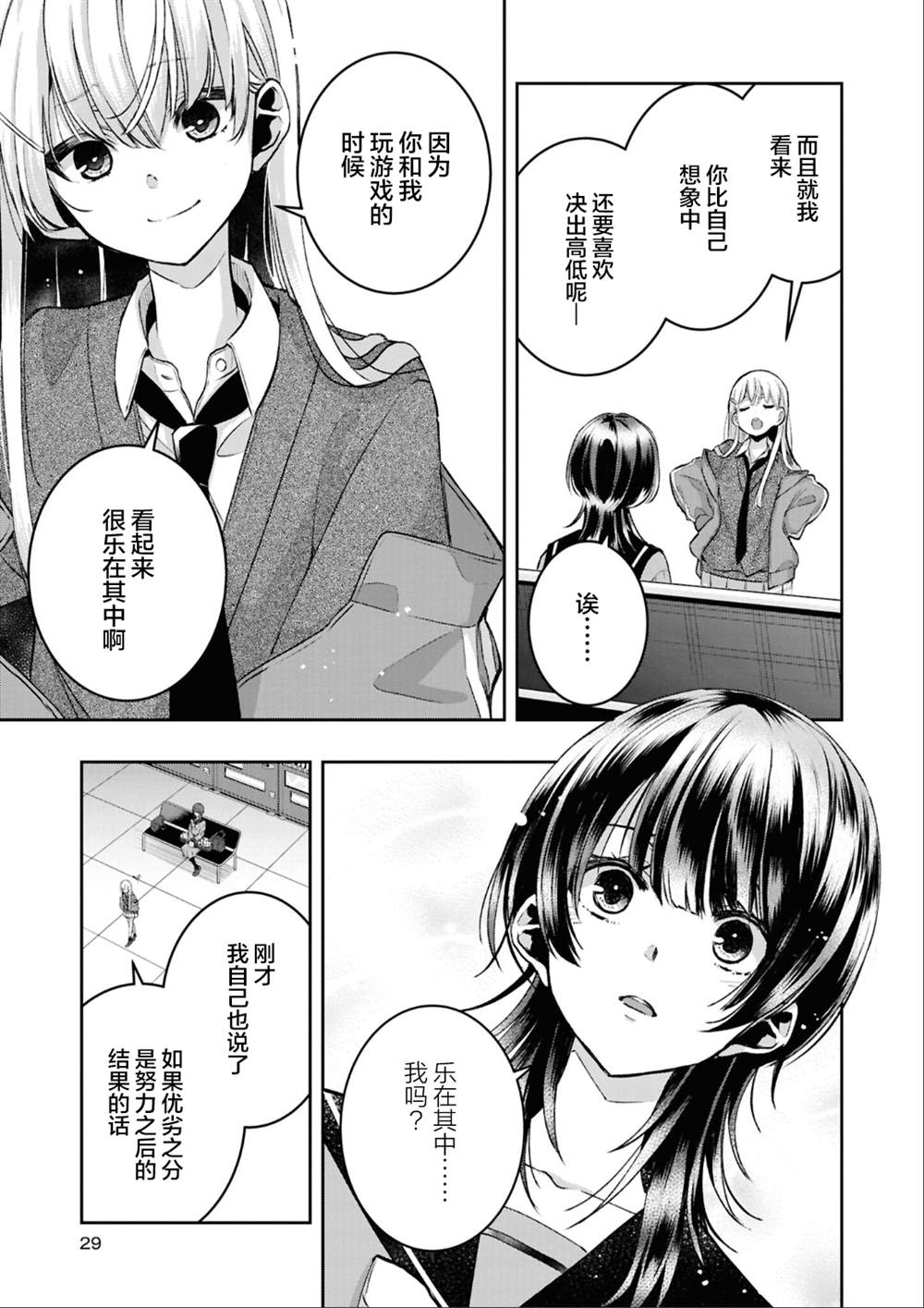 yrhm百合姫20th短篇集 第一篇 第28页