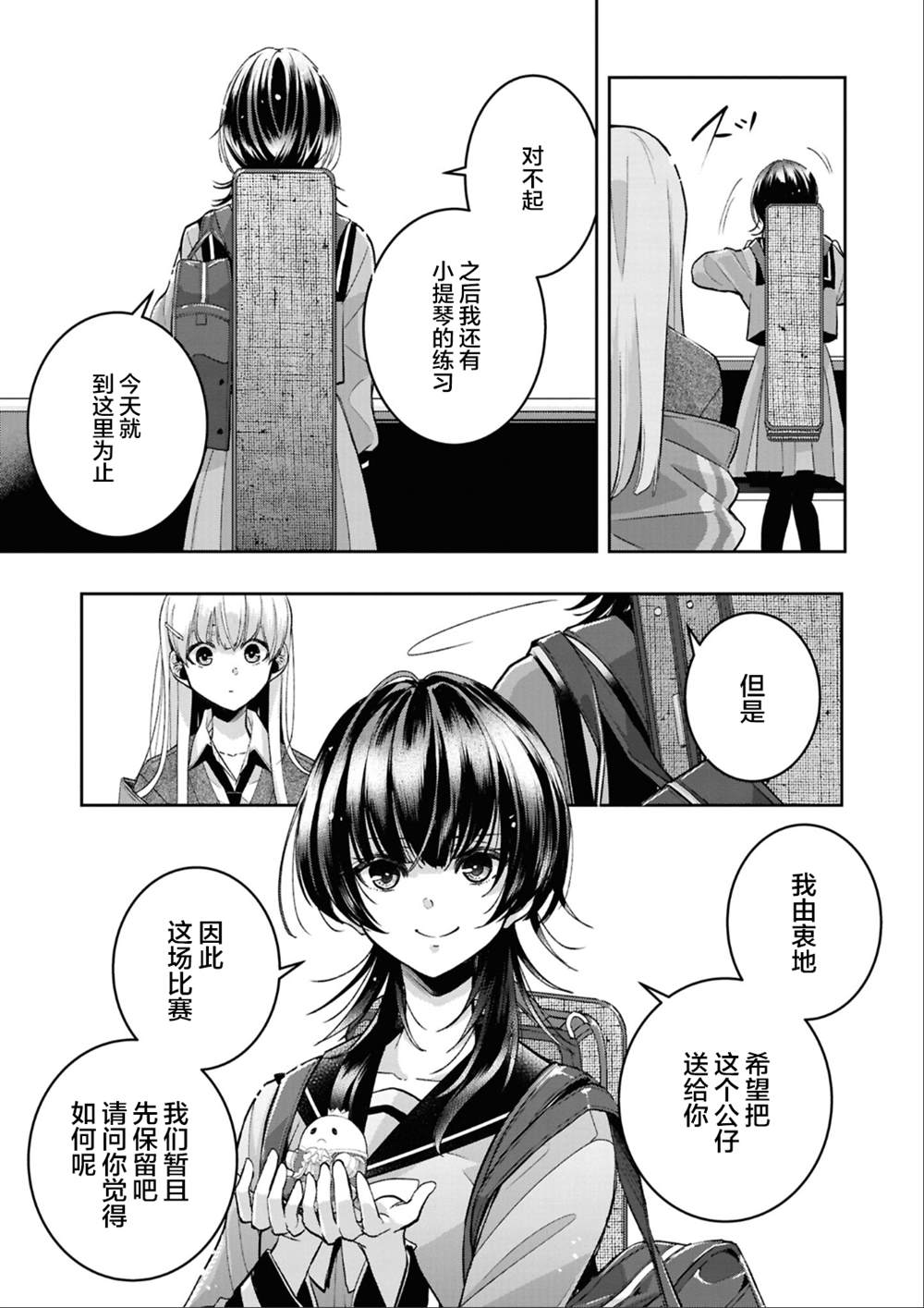 yrhm百合姫20th短篇集 第一篇 第30页