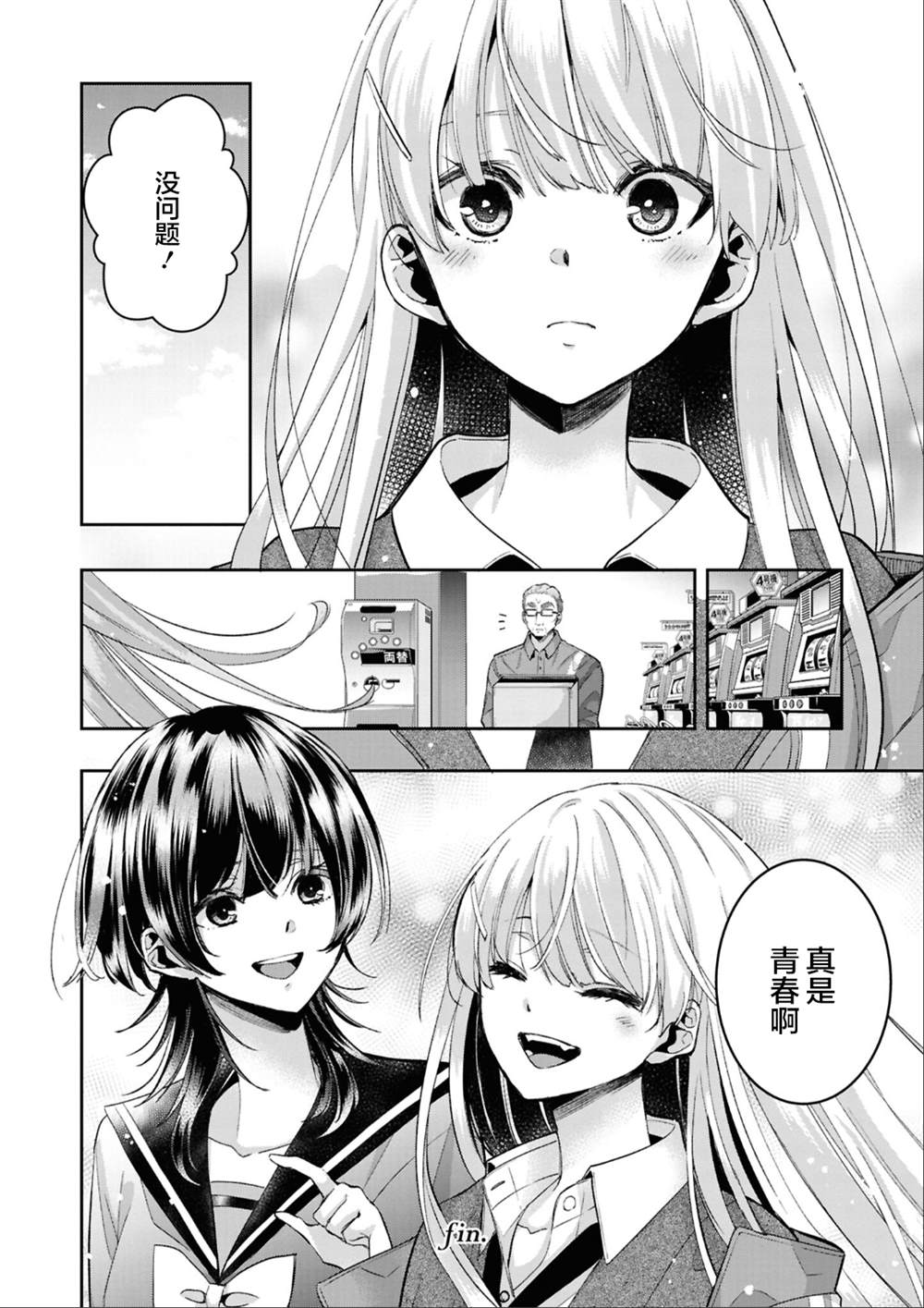 yrhm百合姫20th短篇集 第一篇 第31页