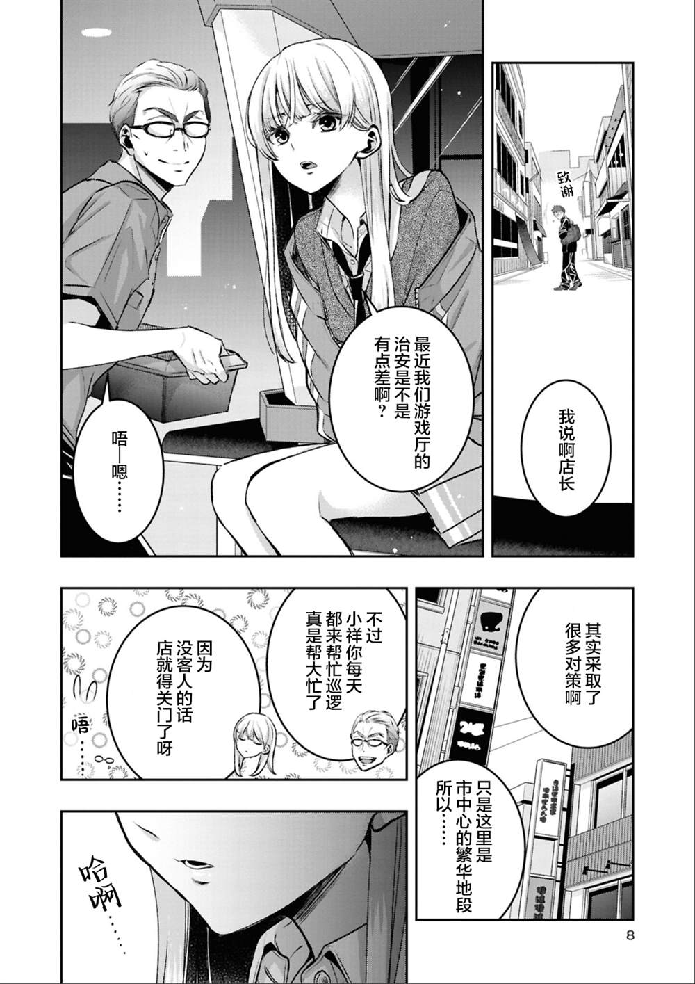 yrhm百合姫20th短篇集 第一篇 第7页