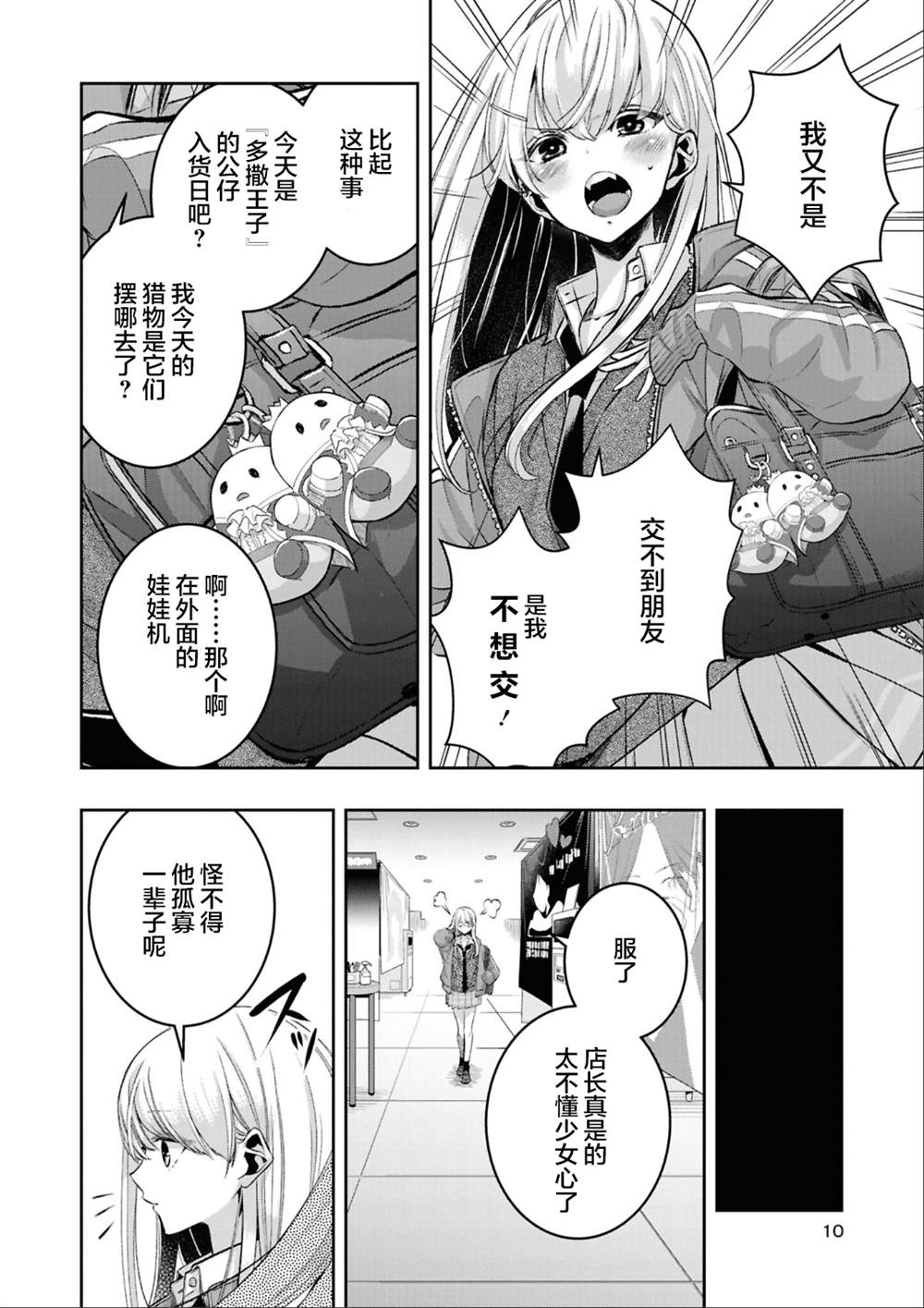 yrhm百合姫20th短篇集 第一篇 第9页