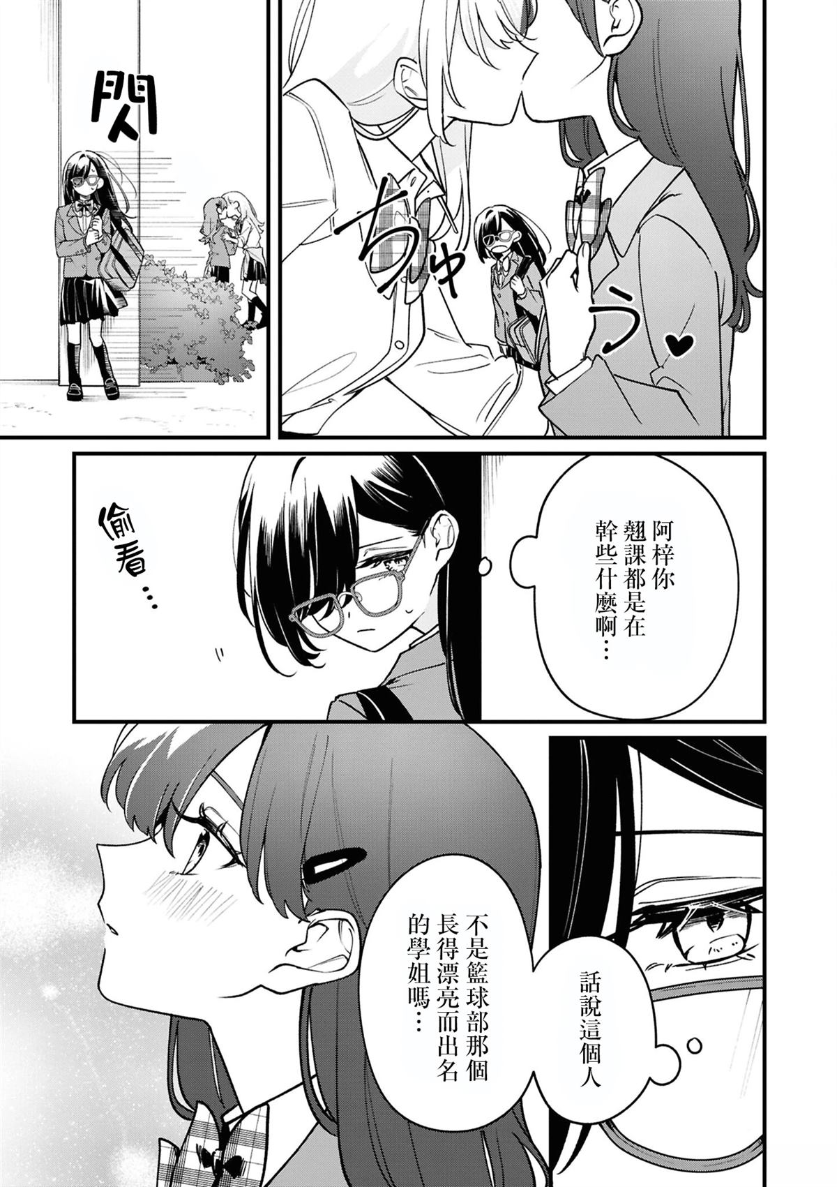 yrhm百合姫20th短篇集 05㭴风 第11页