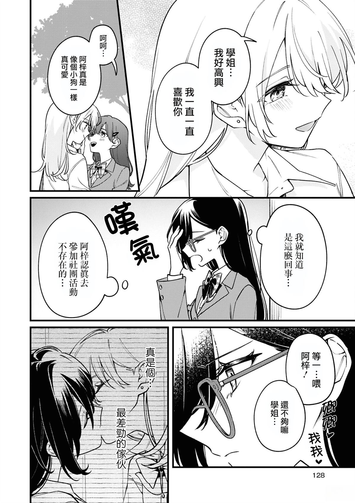yrhm百合姫20th短篇集 05㭴风 第12页