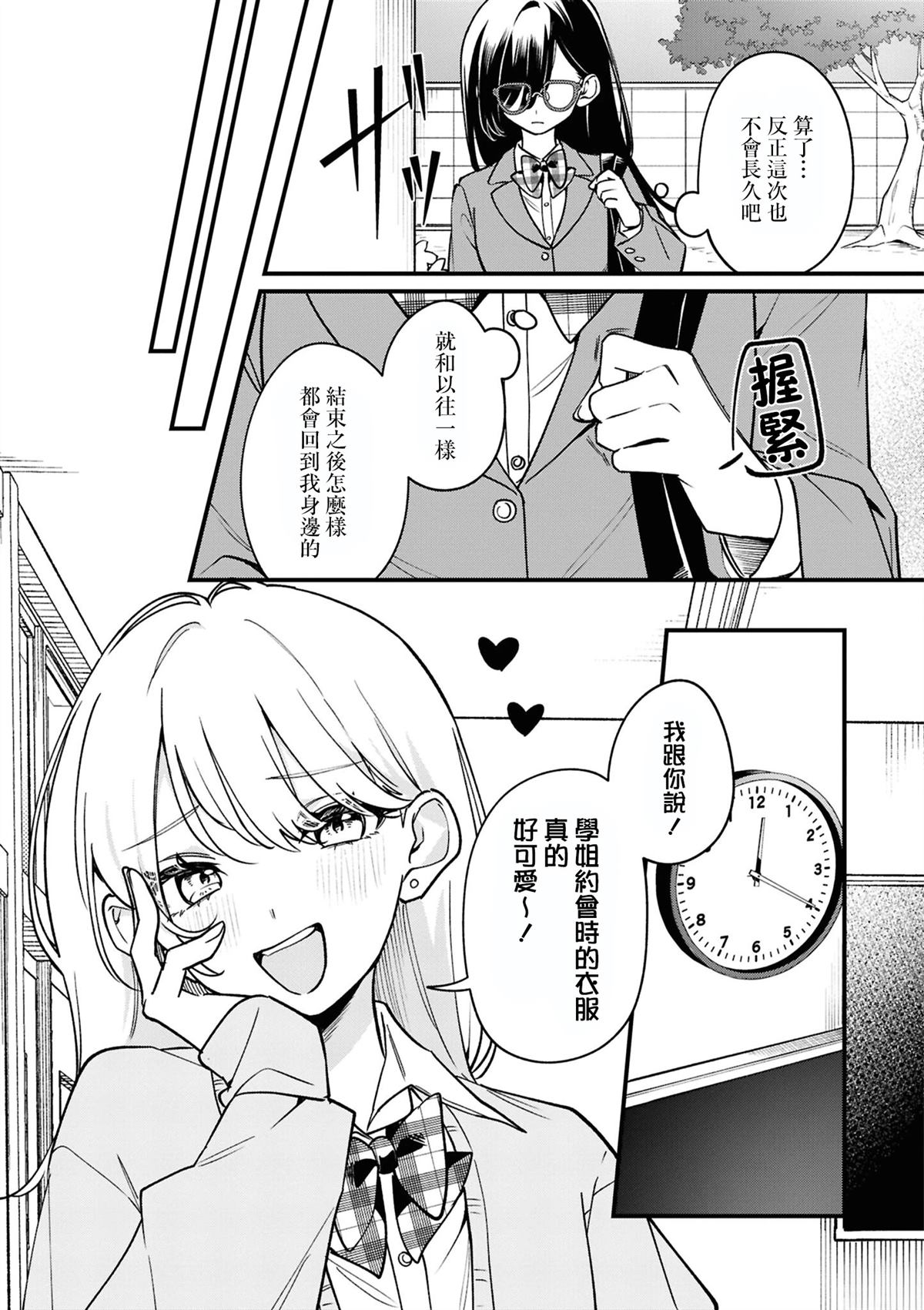 yrhm百合姫20th短篇集 05㭴风 第13页