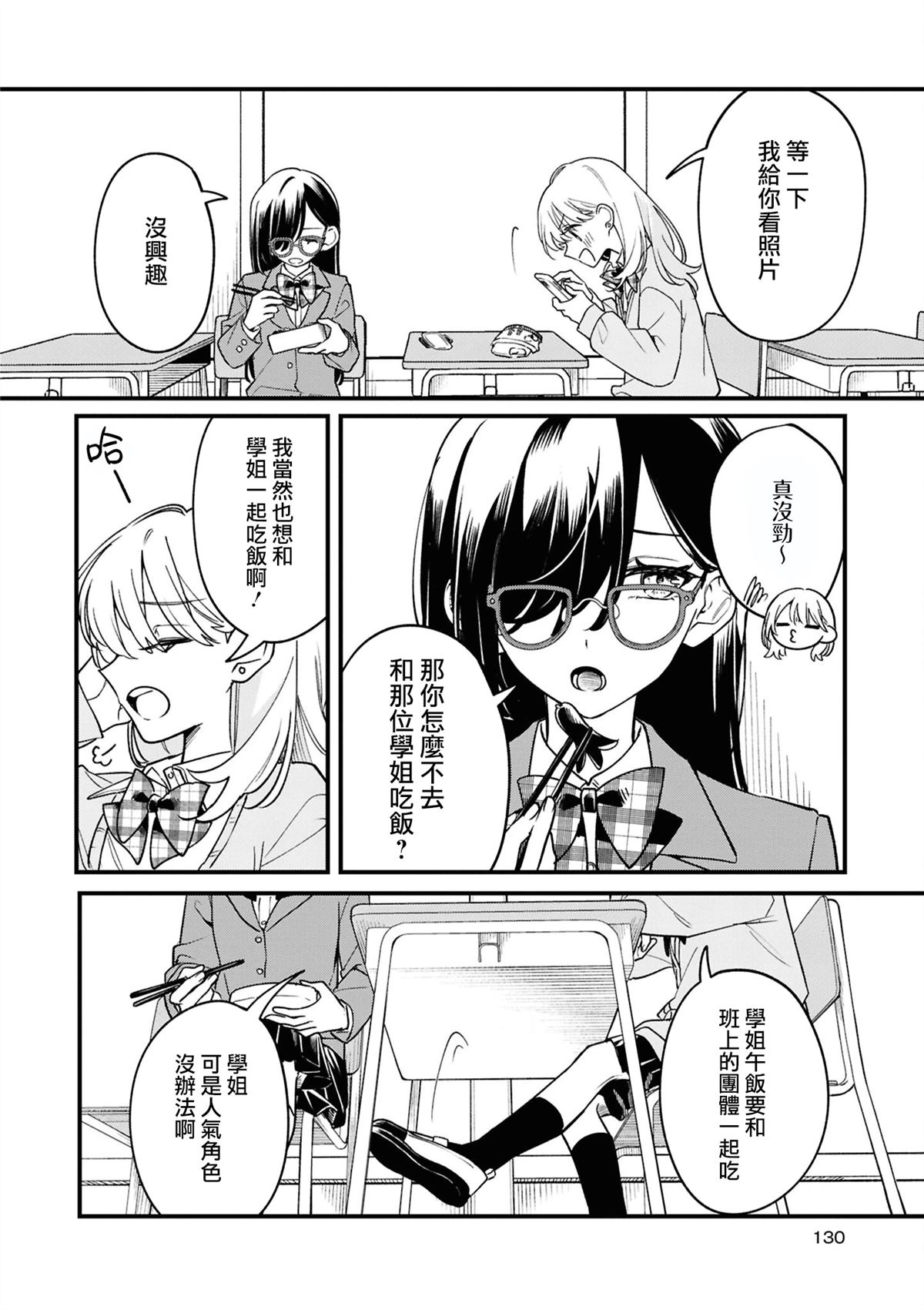 yrhm百合姫20th短篇集 05㭴风 第14页