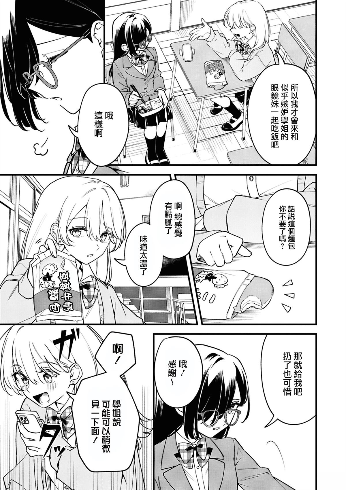 yrhm百合姫20th短篇集 05㭴风 第15页