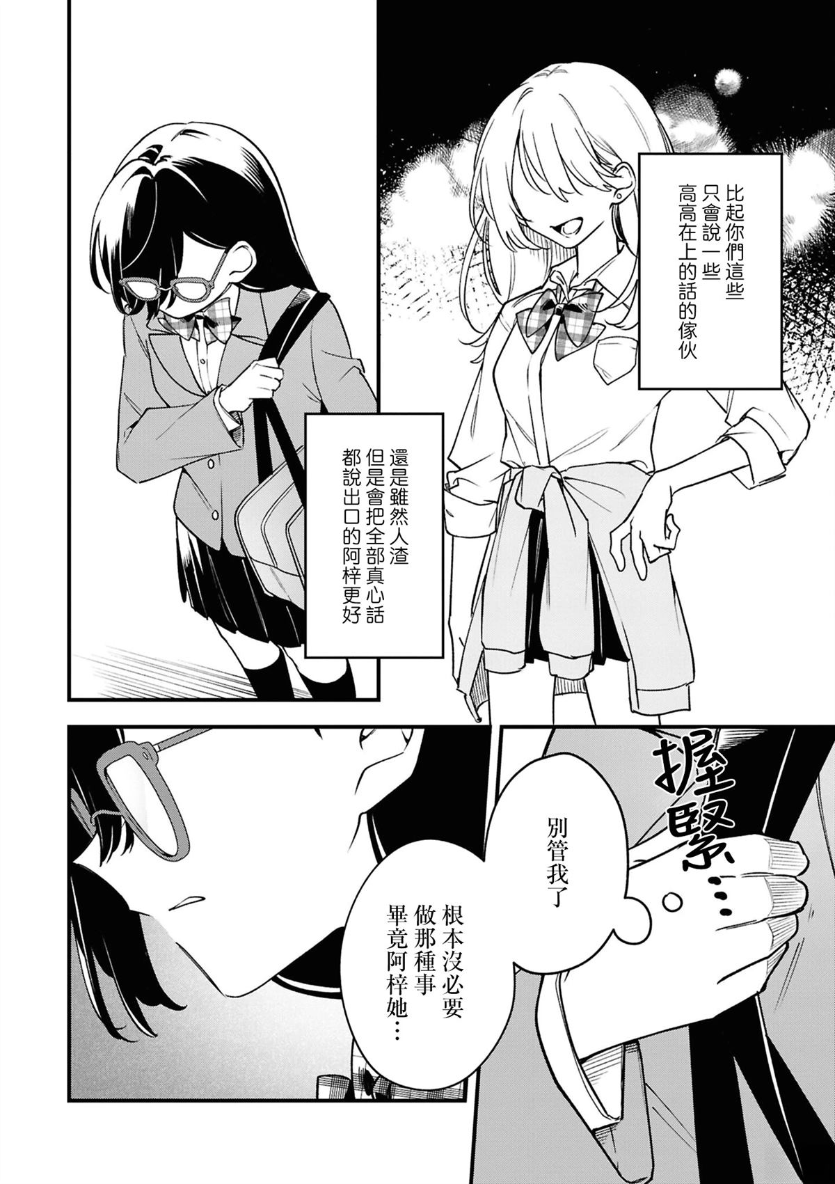 yrhm百合姫20th短篇集 05㭴风 第22页