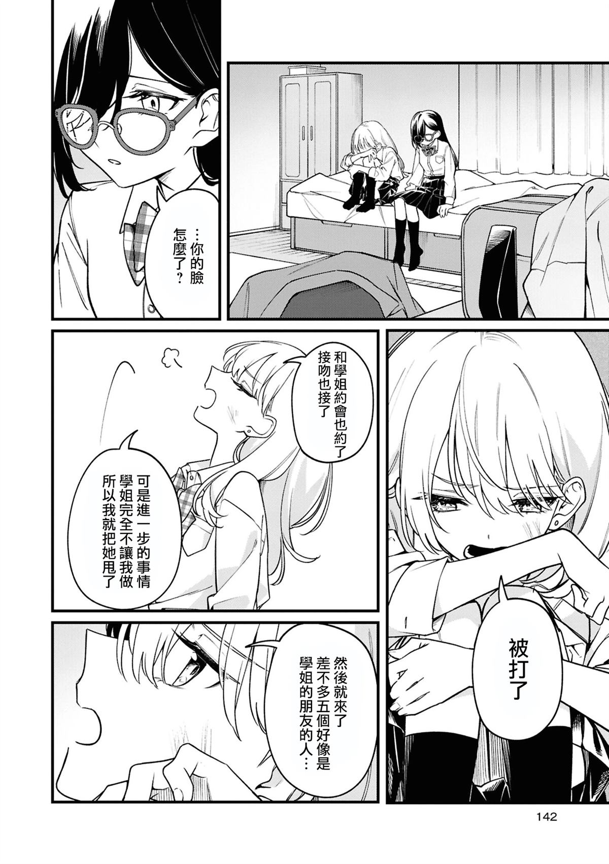 yrhm百合姫20th短篇集 05㭴风 第26页