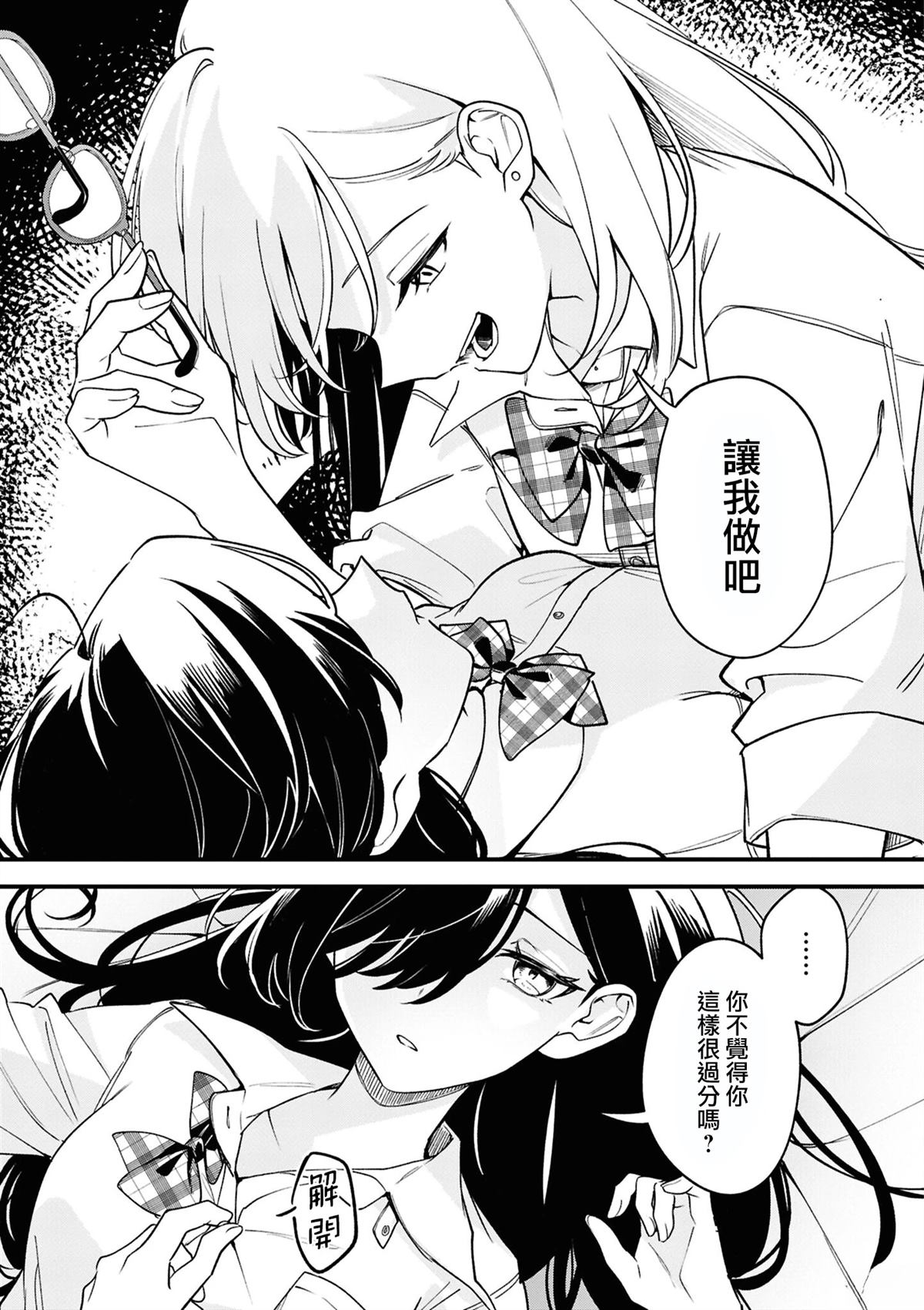 yrhm百合姫20th短篇集 05㭴风 第29页