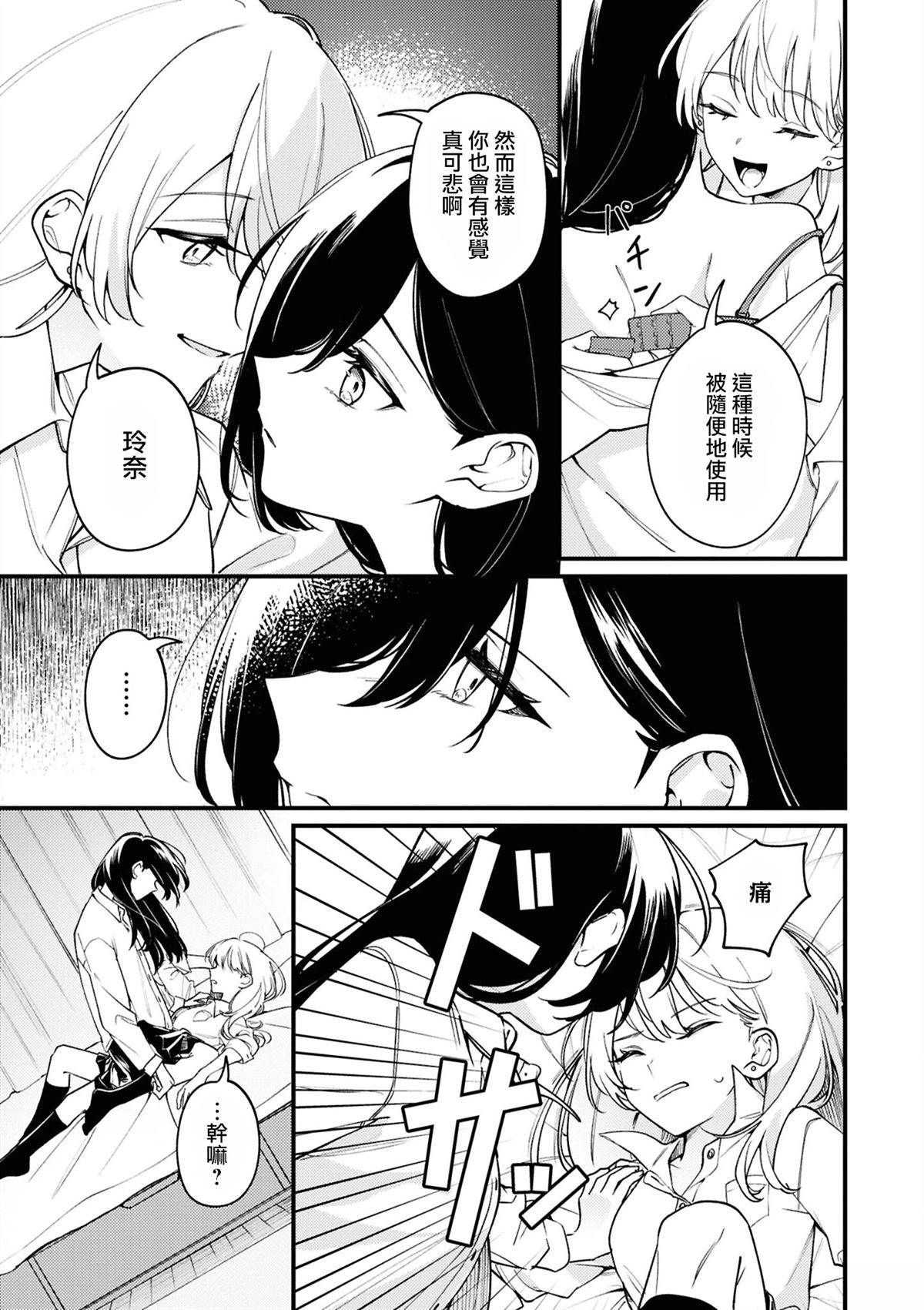 yrhm百合姫20th短篇集 05㭴风 第31页