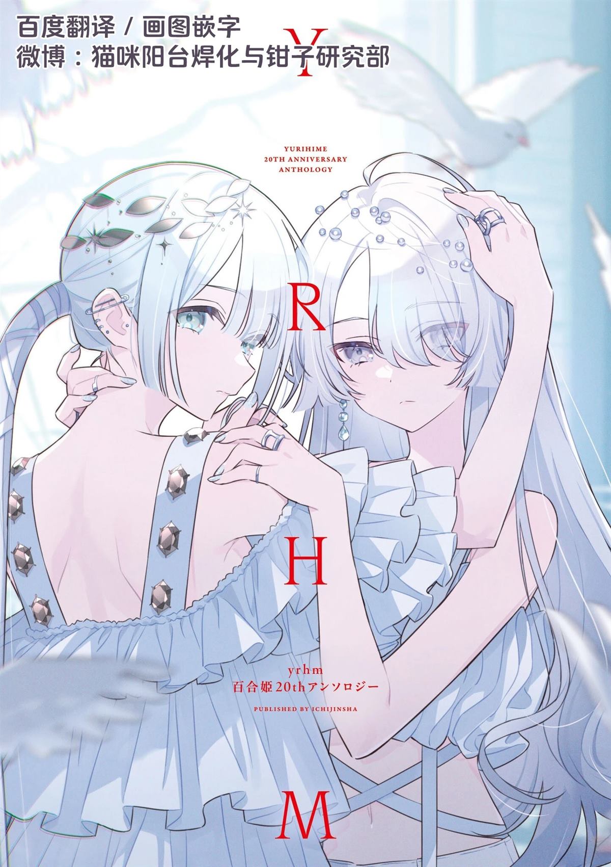 yrhm百合姫20th短篇集 05㭴风 第35页