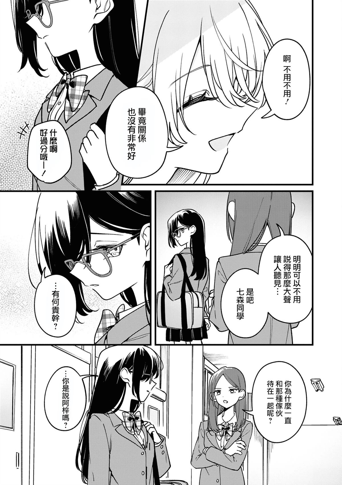 yrhm百合姫20th短篇集 05㭴风 第7页