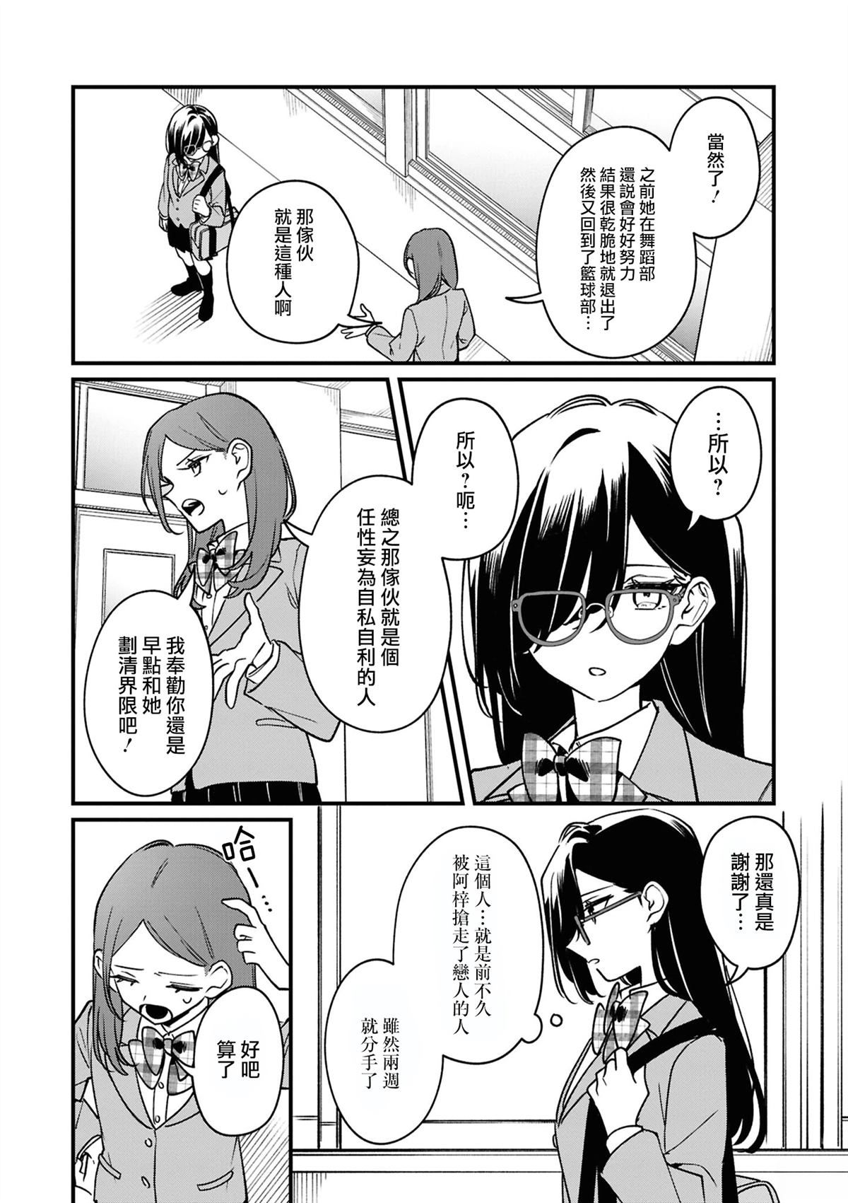 yrhm百合姫20th短篇集 05㭴风 第8页