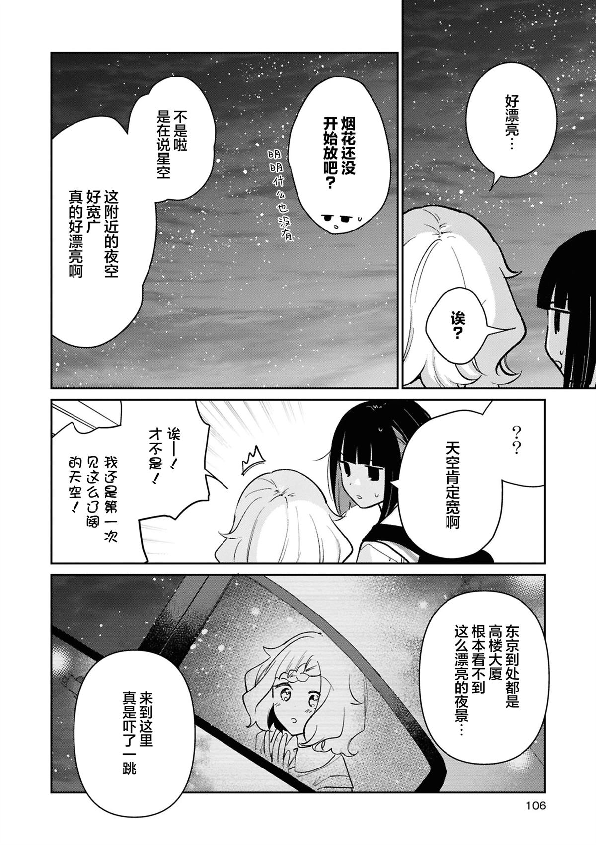 yrhm百合姫20th短篇集 井里的天空不曾知晓 第14页
