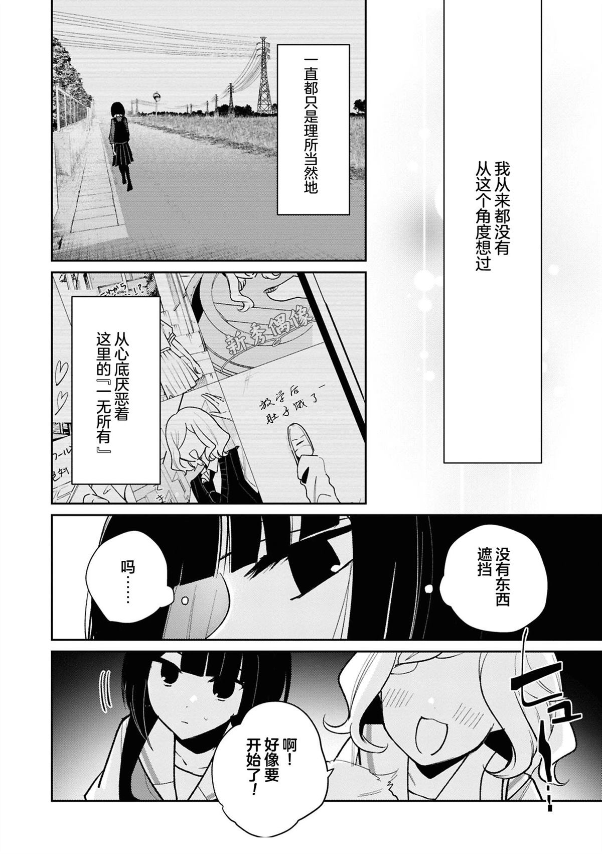 yrhm百合姫20th短篇集 井里的天空不曾知晓 第16页