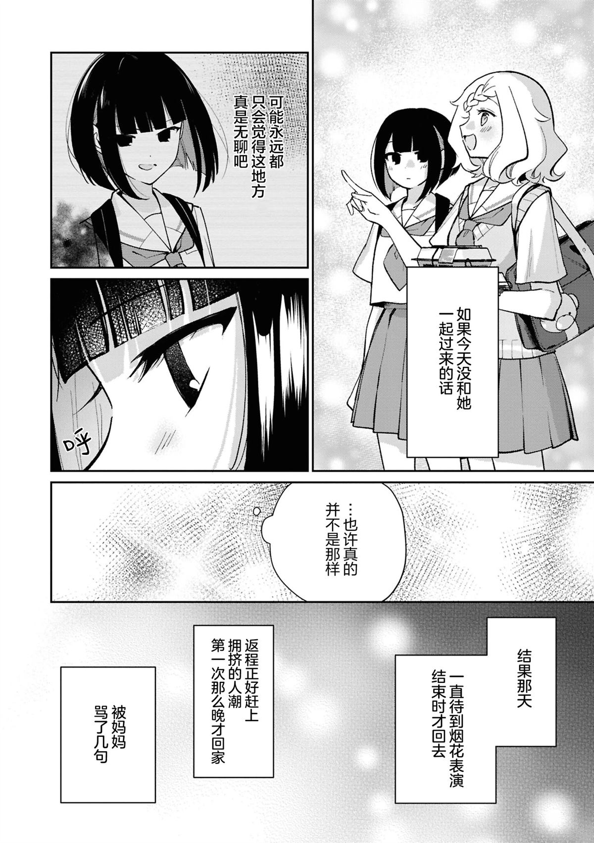 yrhm百合姫20th短篇集 井里的天空不曾知晓 第20页