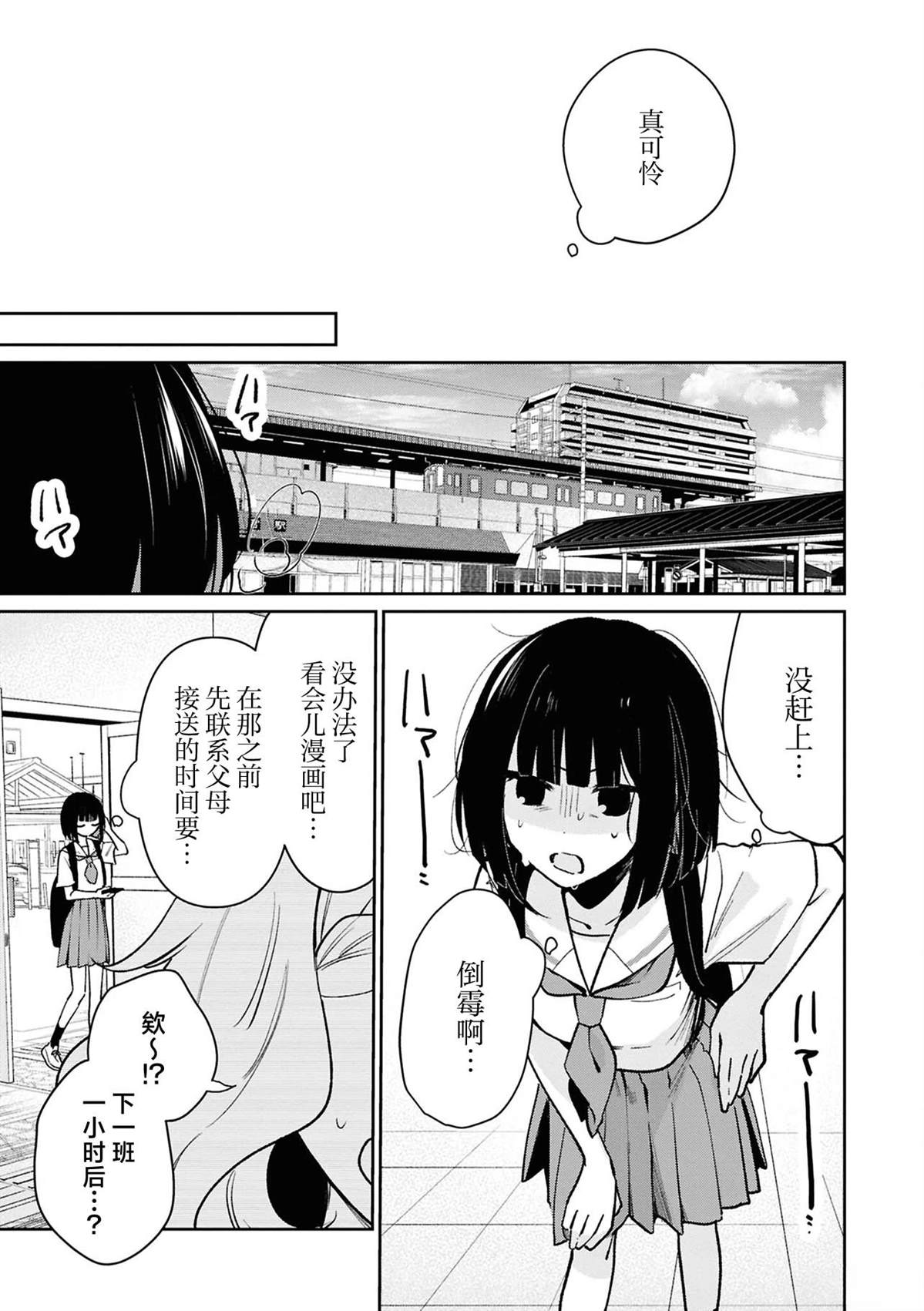 yrhm百合姫20th短篇集 井里的天空不曾知晓 第3页